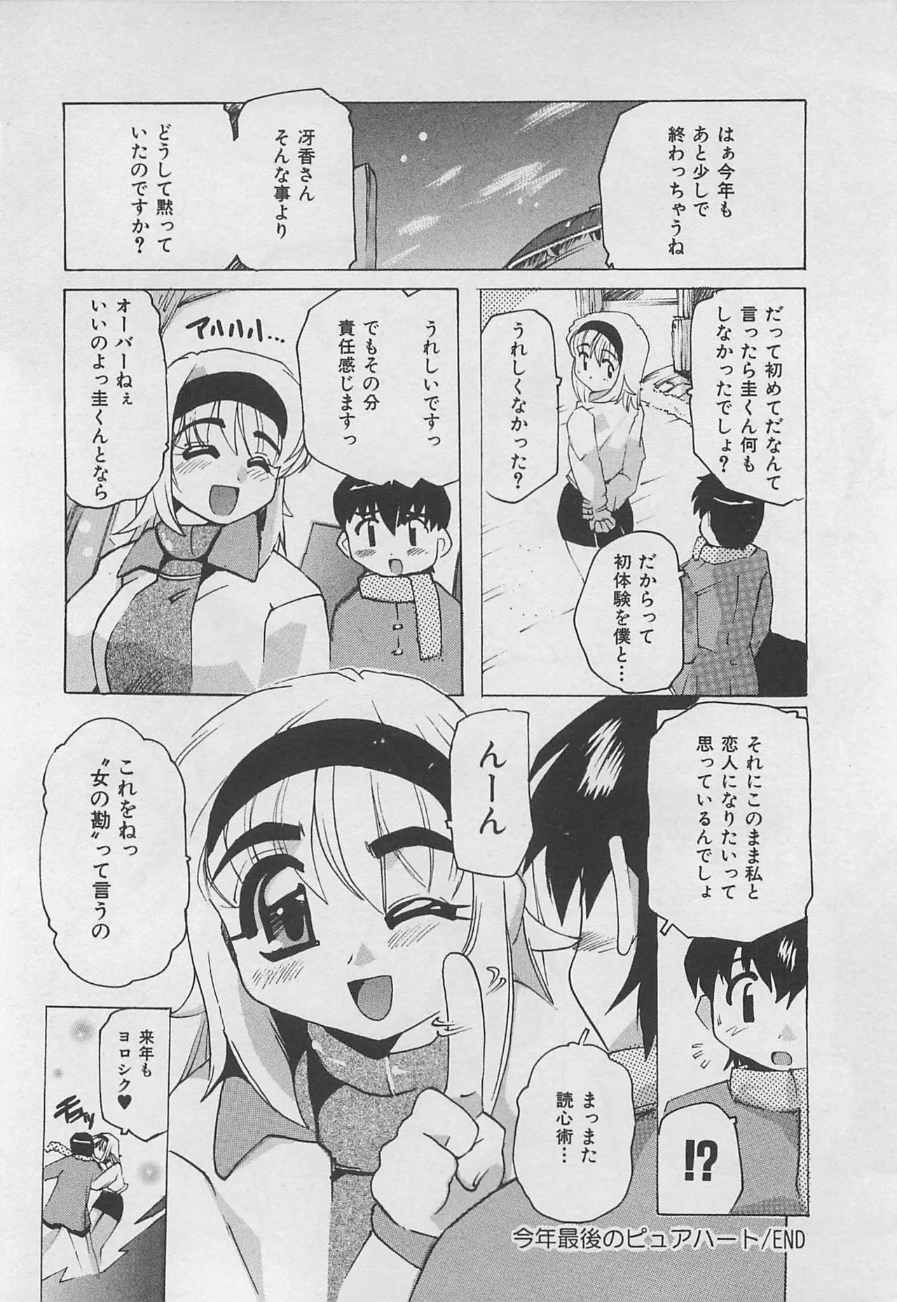 [Tom Tamio]OnnanoKO Monogatari Page 85