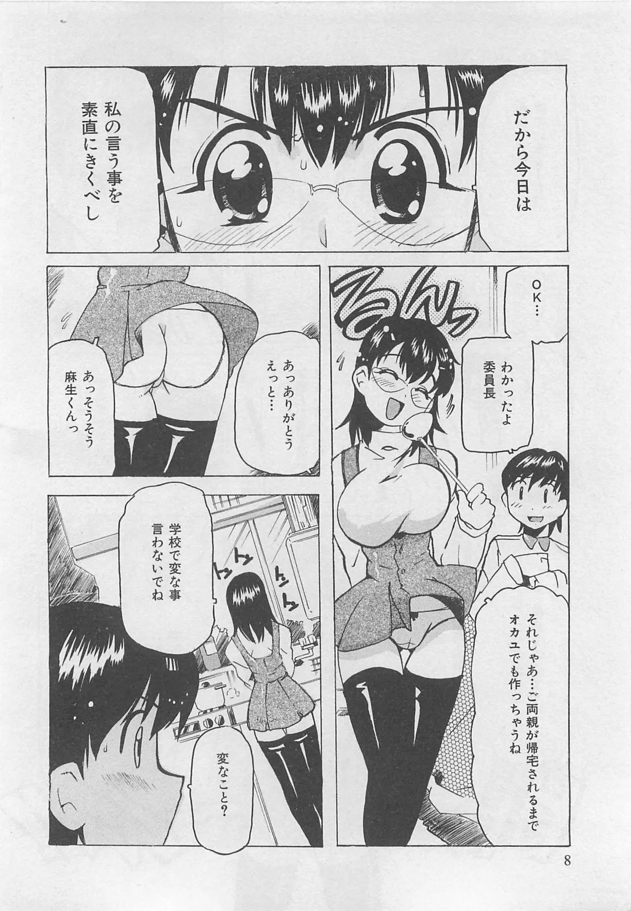 [Tom Tamio]OnnanoKO Monogatari Page 9