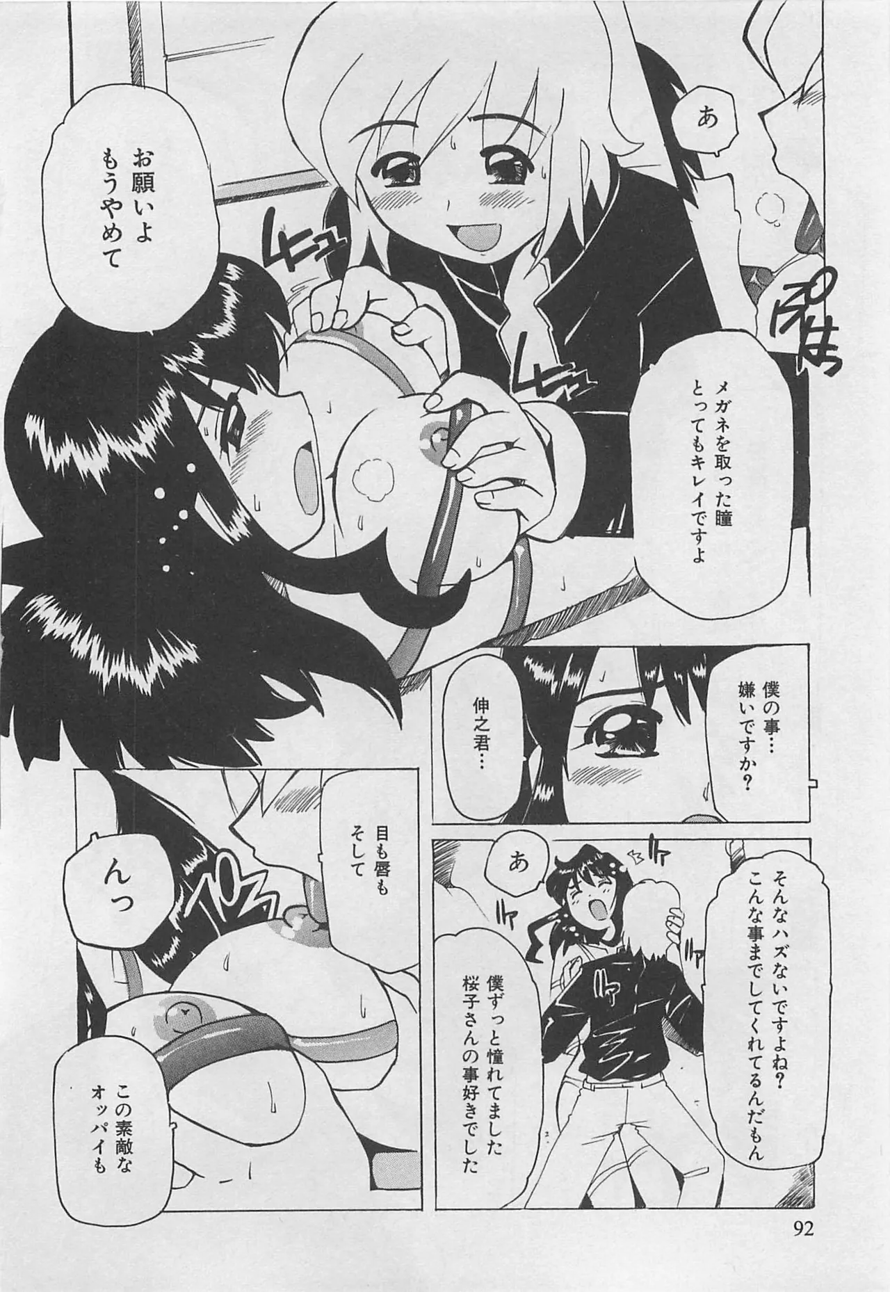 [Tom Tamio]OnnanoKO Monogatari Page 93