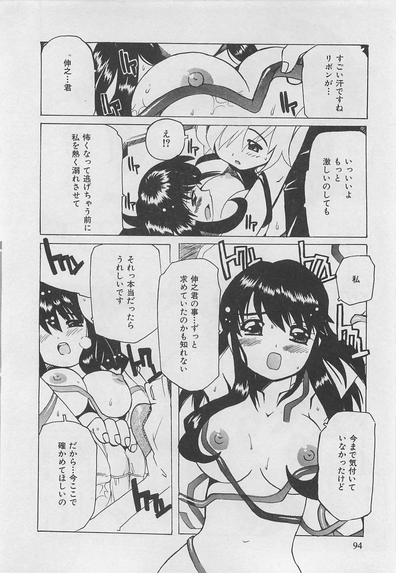 [Tom Tamio]OnnanoKO Monogatari Page 95