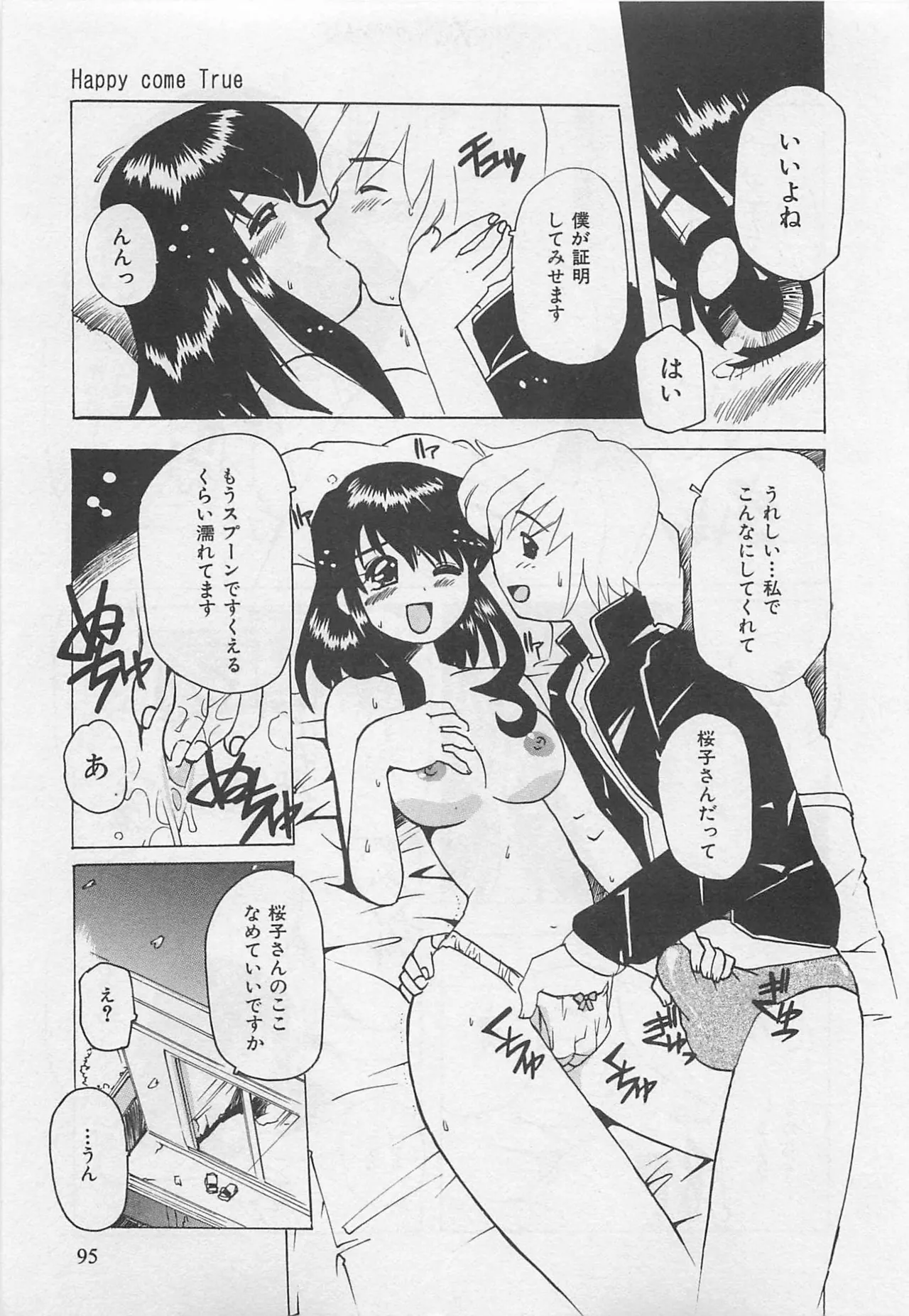 [Tom Tamio]OnnanoKO Monogatari Page 96