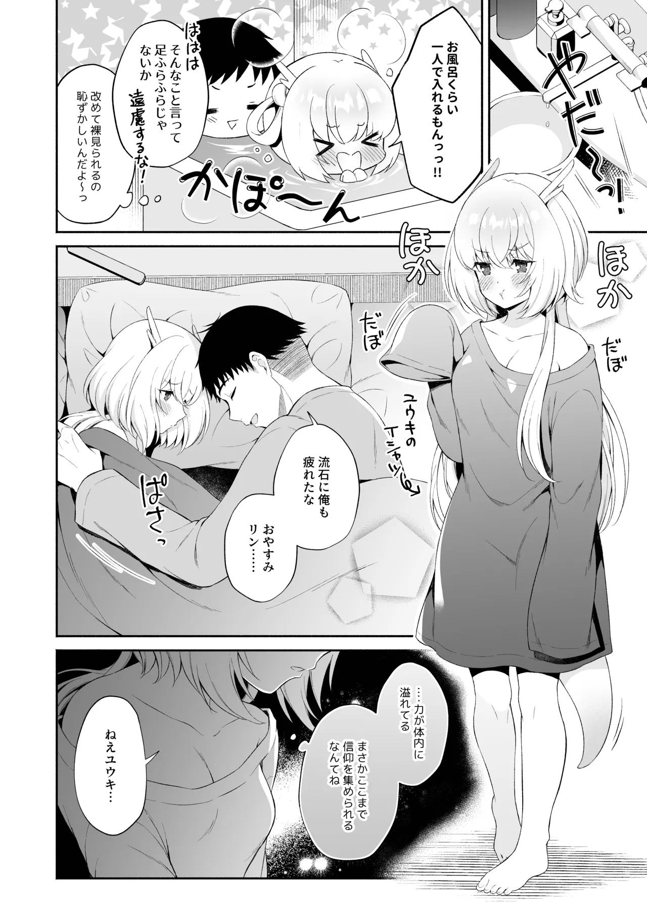 [Pandagaippiki. (Komi Zumiko)]Ryuujin-sama Soushuuhen - The Tale of Marrying the Dragon Girl[Digital] Page 31