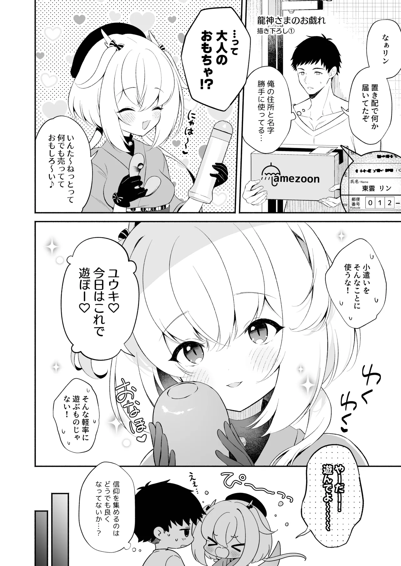 [Pandagaippiki. (Komi Zumiko)]Ryuujin-sama Soushuuhen - The Tale of Marrying the Dragon Girl[Digital] Page 35