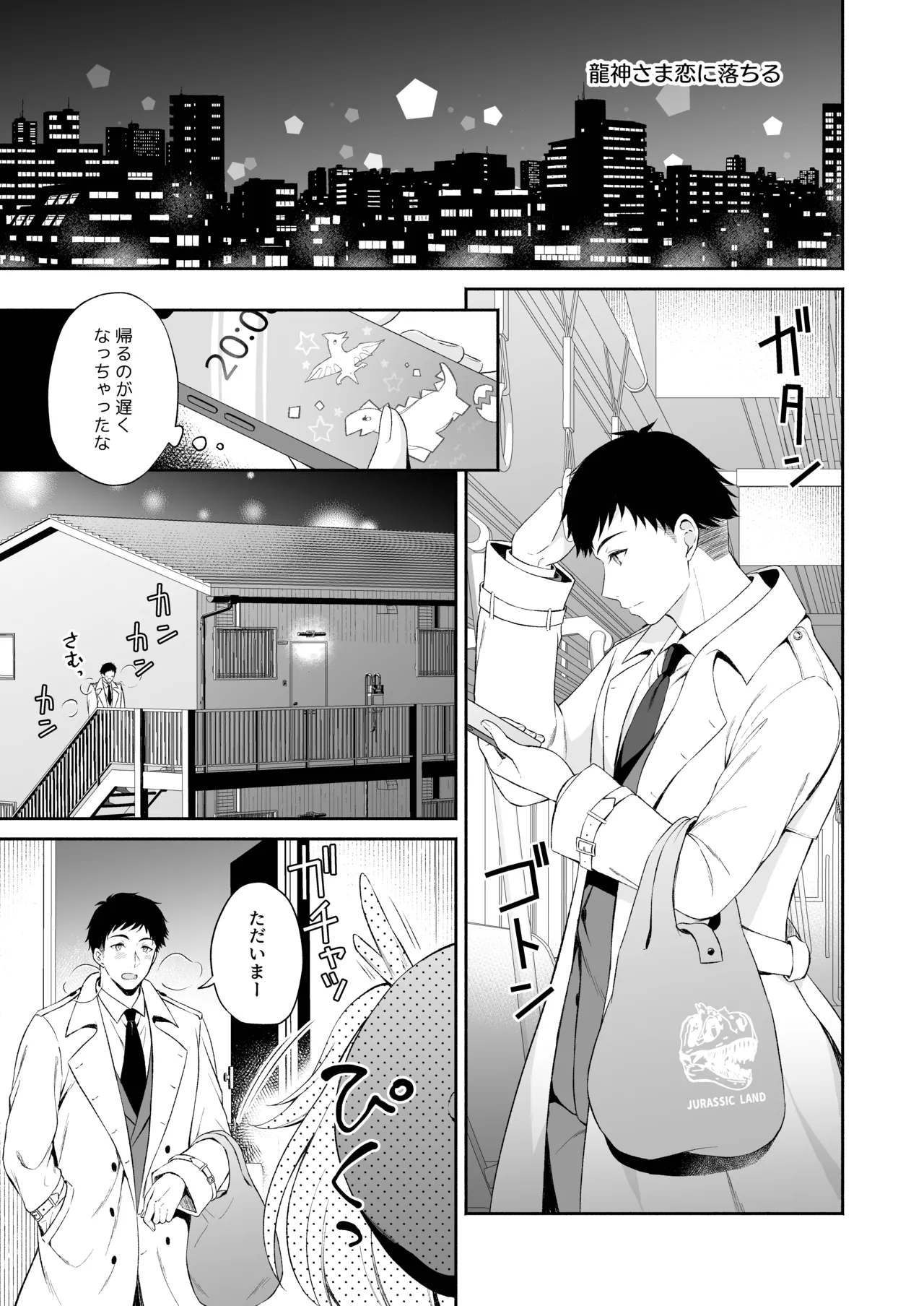 [Pandagaippiki. (Komi Zumiko)]Ryuujin-sama Soushuuhen - The Tale of Marrying the Dragon Girl[Digital] Page 4