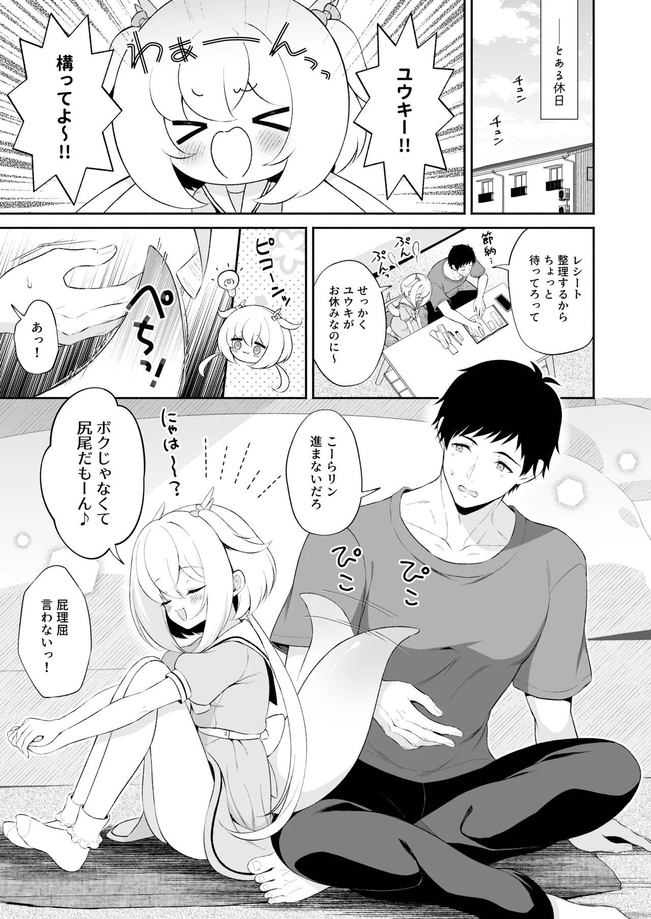 [Pandagaippiki. (Komi Zumiko)]Ryuujin-sama Soushuuhen - The Tale of Marrying the Dragon Girl[Digital] Page 76