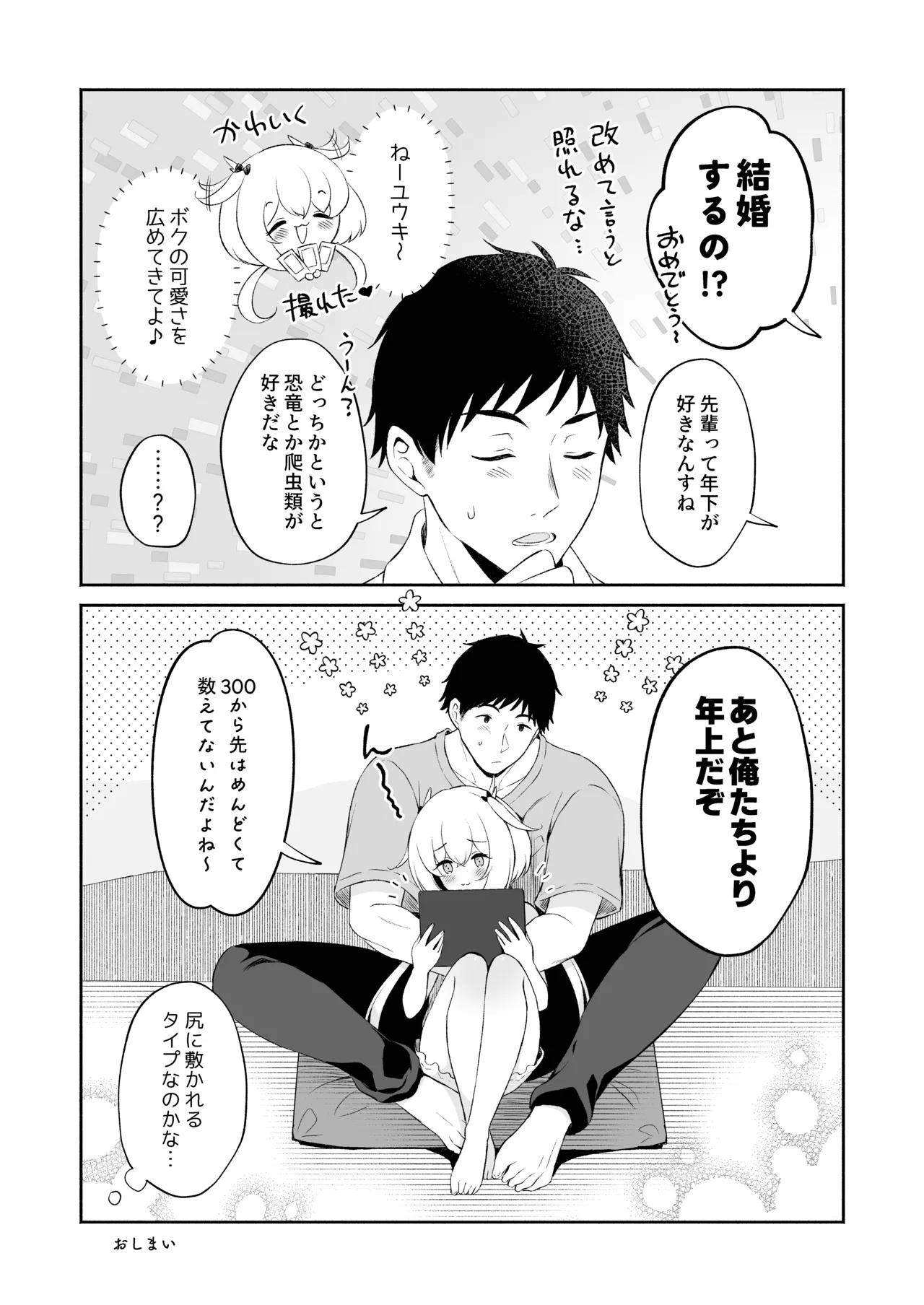 [Pandagaippiki. (Komi Zumiko)]Ryuujin-sama Soushuuhen - The Tale of Marrying the Dragon Girl[Digital] Page 79