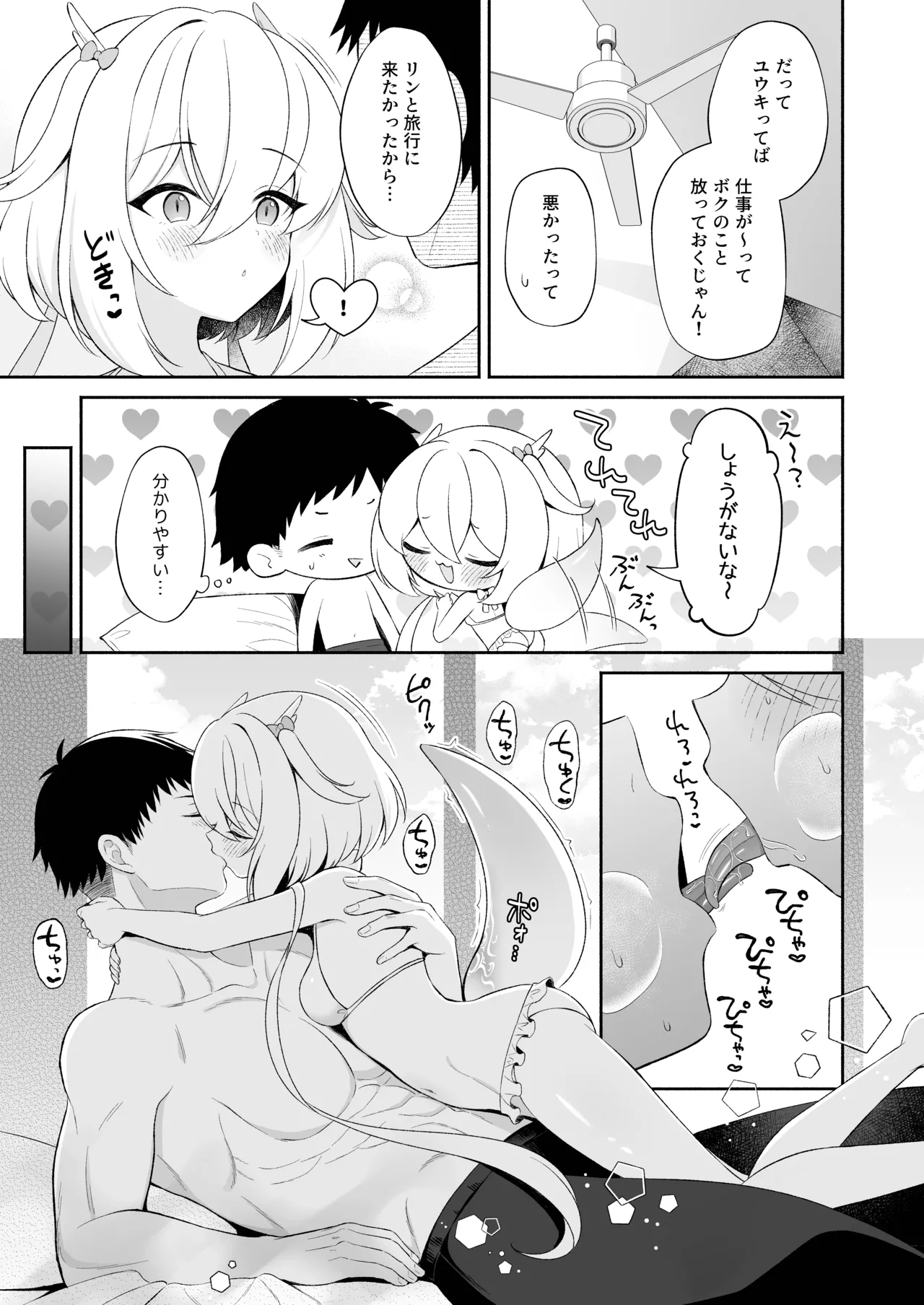 [Pandagaippiki. (Komi Zumiko)]Ryuujin-sama Soushuuhen - The Tale of Marrying the Dragon Girl[Digital] Page 82