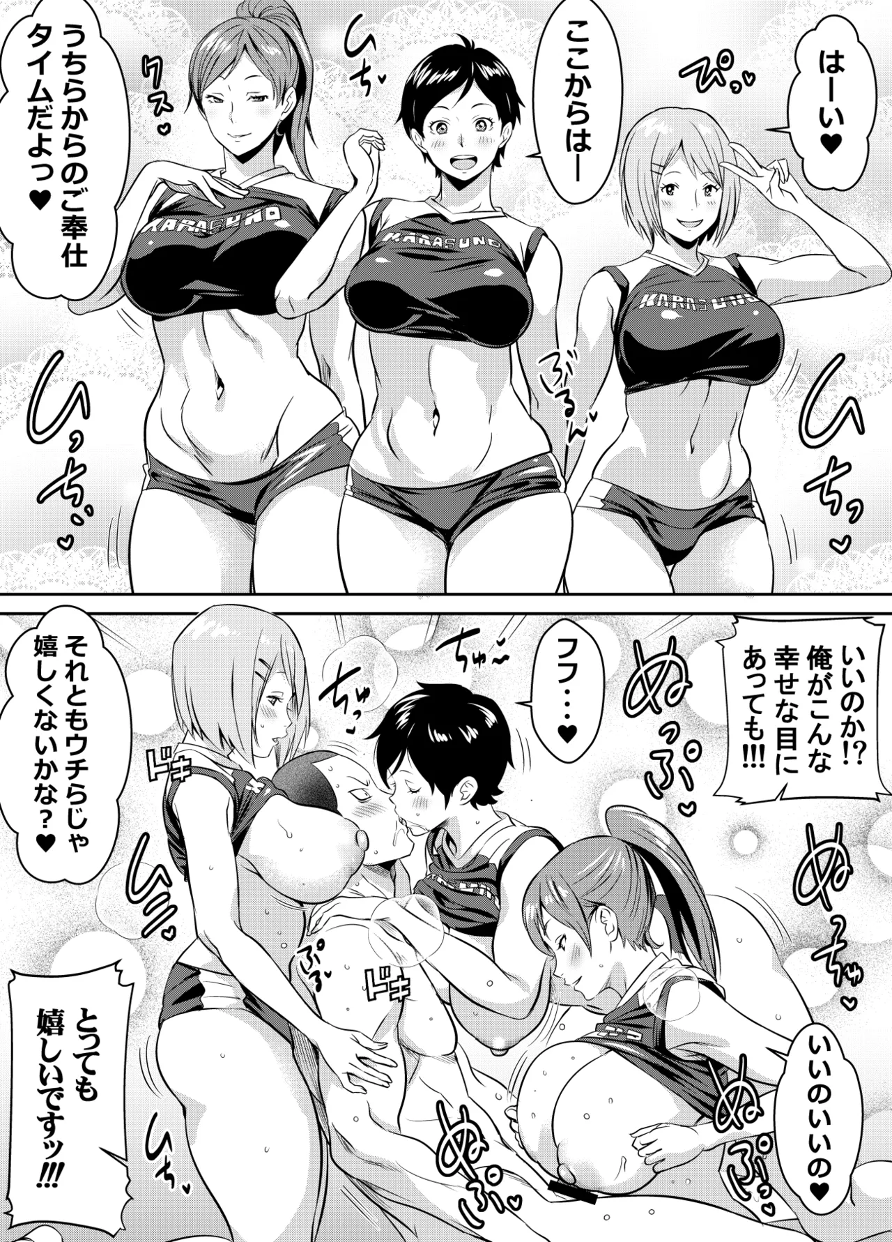 [オスワーニ]リクエストいただいたものです(ハイキュー!!) Page 2
