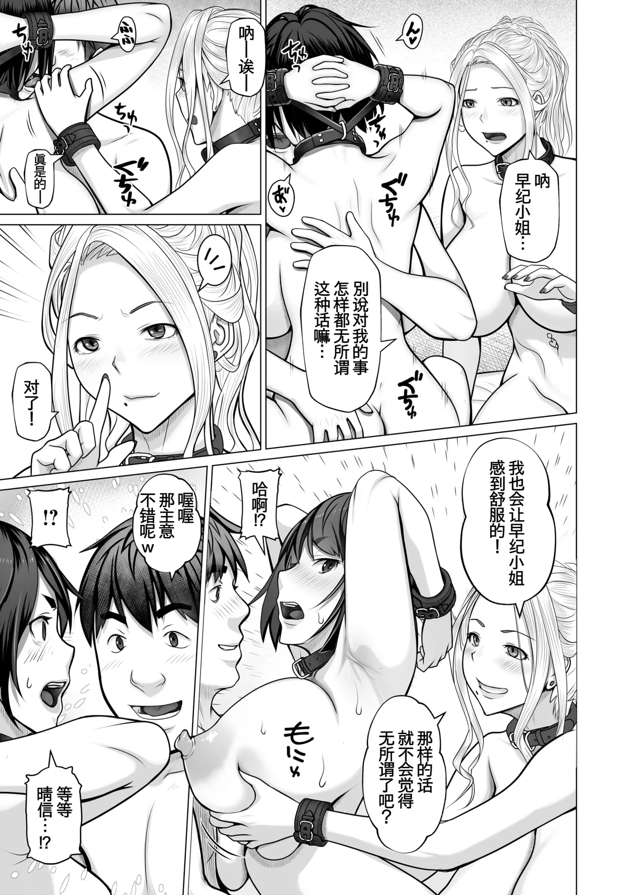 [Emori Uki]Boshi+1 Ch. 3 | 母子＋１(3话) (COMIC HOTMILK 2026-06) [Chinese] [廉价汉化组] [Digital] Page 19
