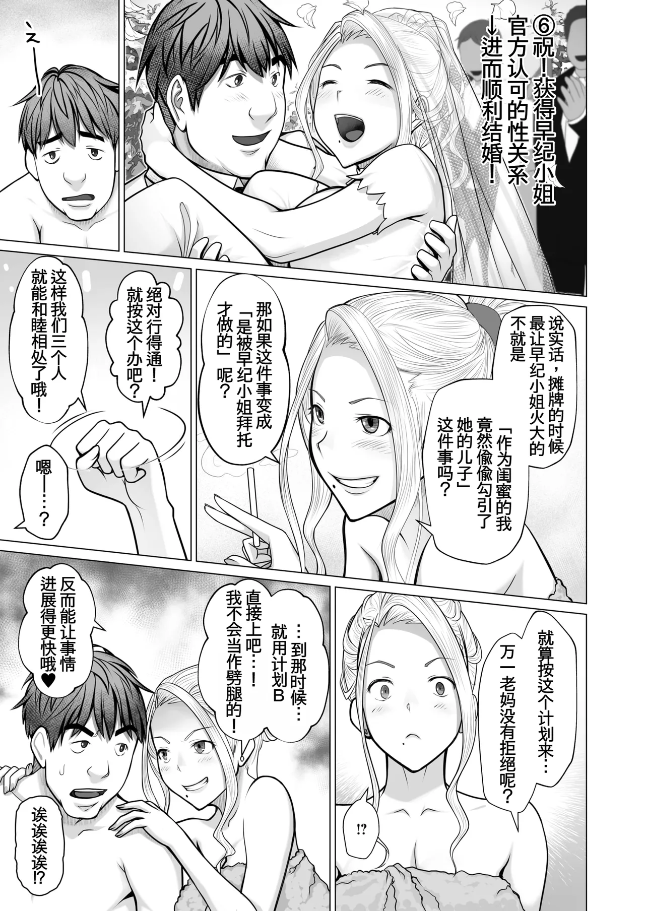[Emori Uki]Boshi+1 Ch. 3 | 母子＋１(3话) (COMIC HOTMILK 2026-06) [Chinese] [廉价汉化组] [Digital] Page 3