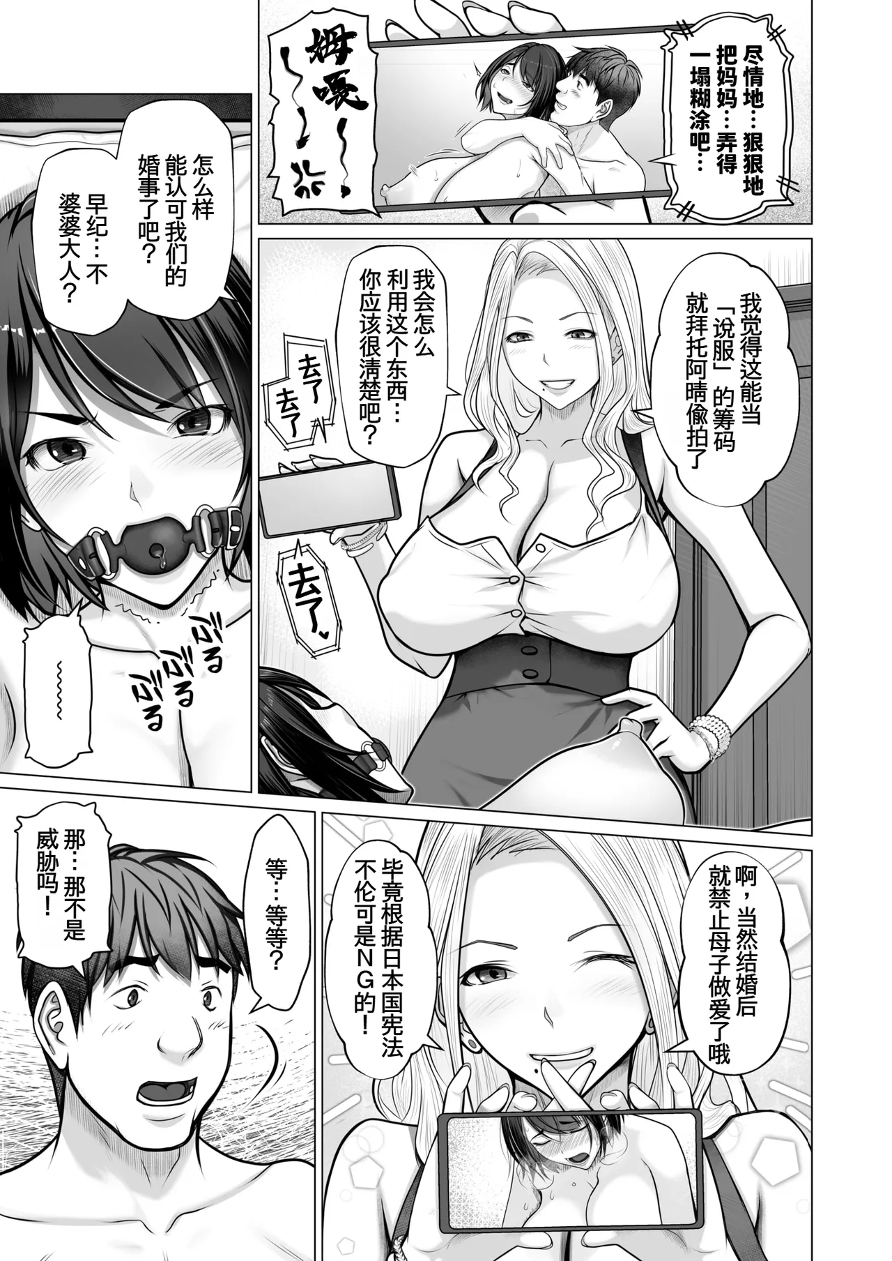 [Emori Uki]Boshi+1 Ch. 3 | 母子＋１(3话) (COMIC HOTMILK 2026-06) [Chinese] [廉价汉化组] [Digital] Page 5