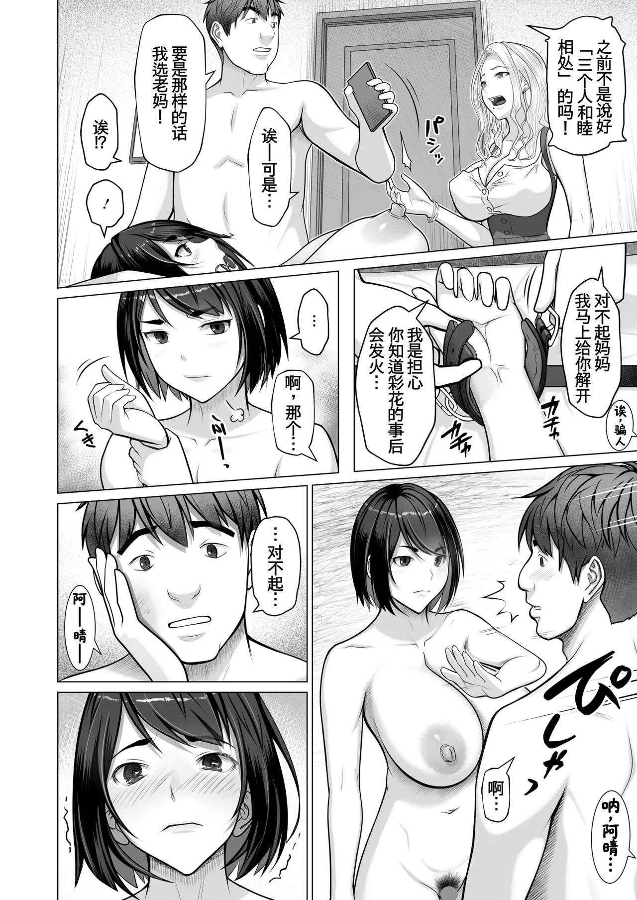 [Emori Uki]Boshi+1 Ch. 3 | 母子＋１(3话) (COMIC HOTMILK 2026-06) [Chinese] [廉价汉化组] [Digital] Page 6