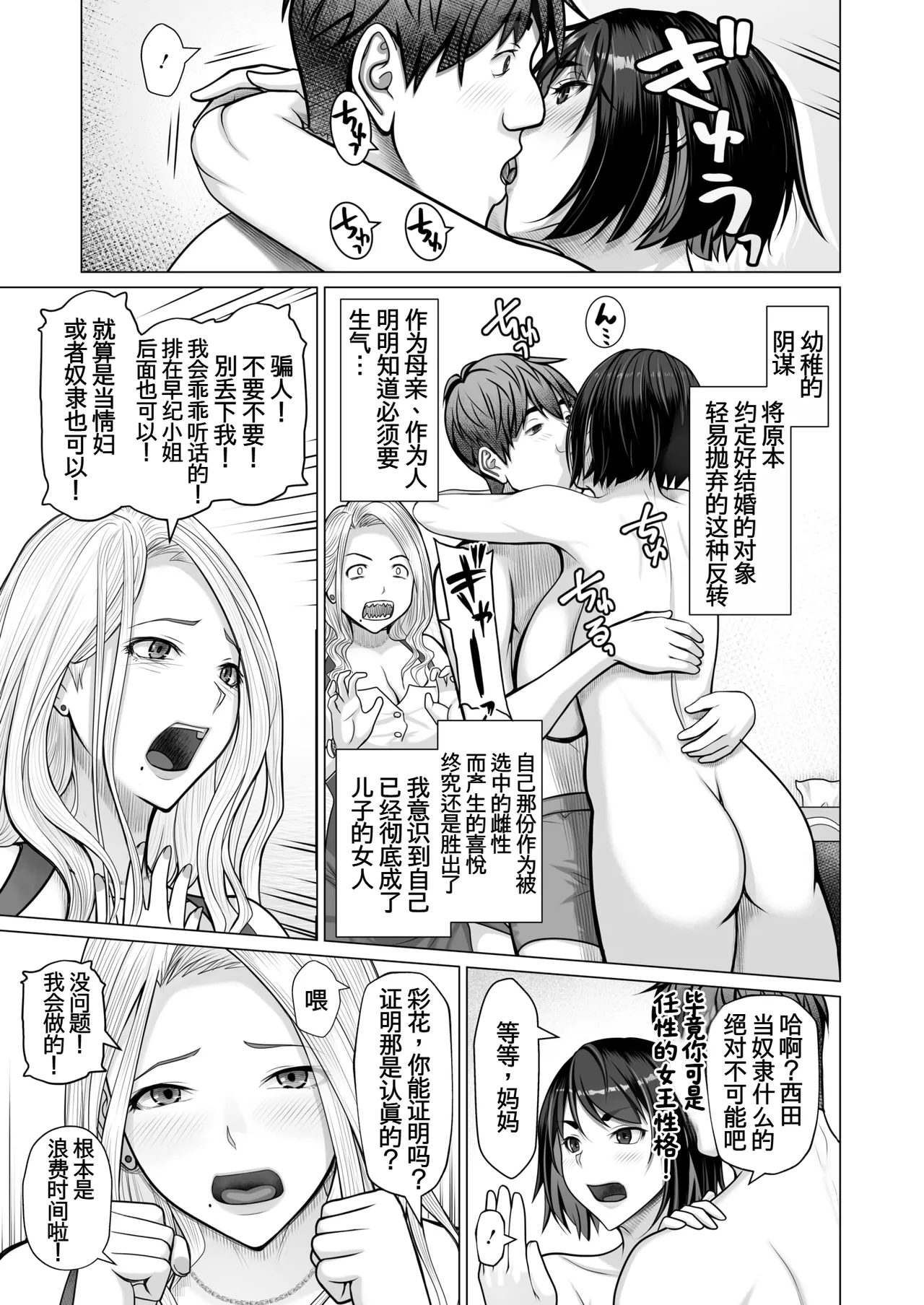 [Emori Uki]Boshi+1 Ch. 3 | 母子＋１(3话) (COMIC HOTMILK 2026-06) [Chinese] [廉价汉化组] [Digital] Page 7
