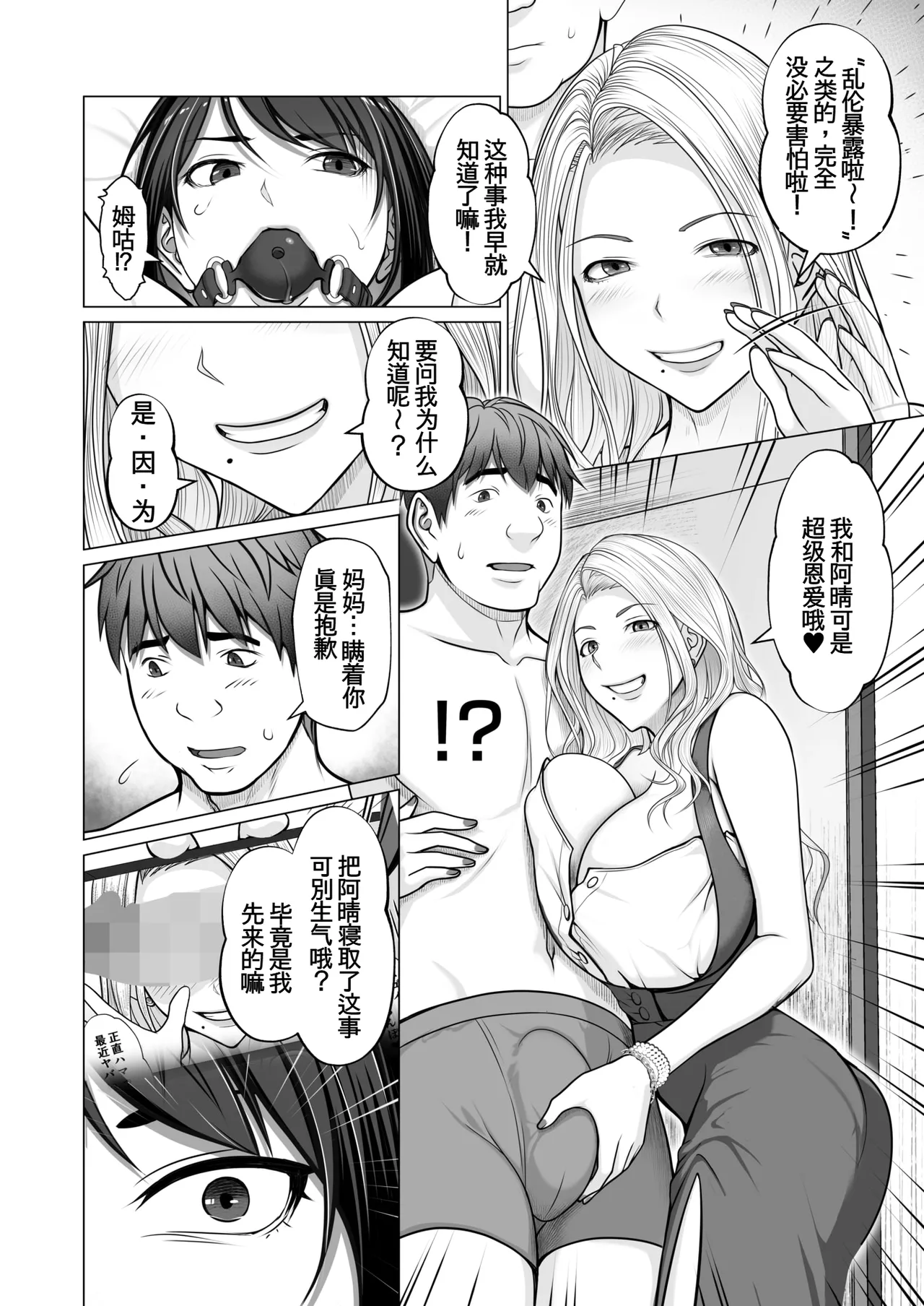 [Emori Uki]Boshi+1 Ch. 2 | 母子＋１(2话) (COMIC HOTMILK 2026-06) [Chinese] [廉价汉化组] [Digital] Page 10