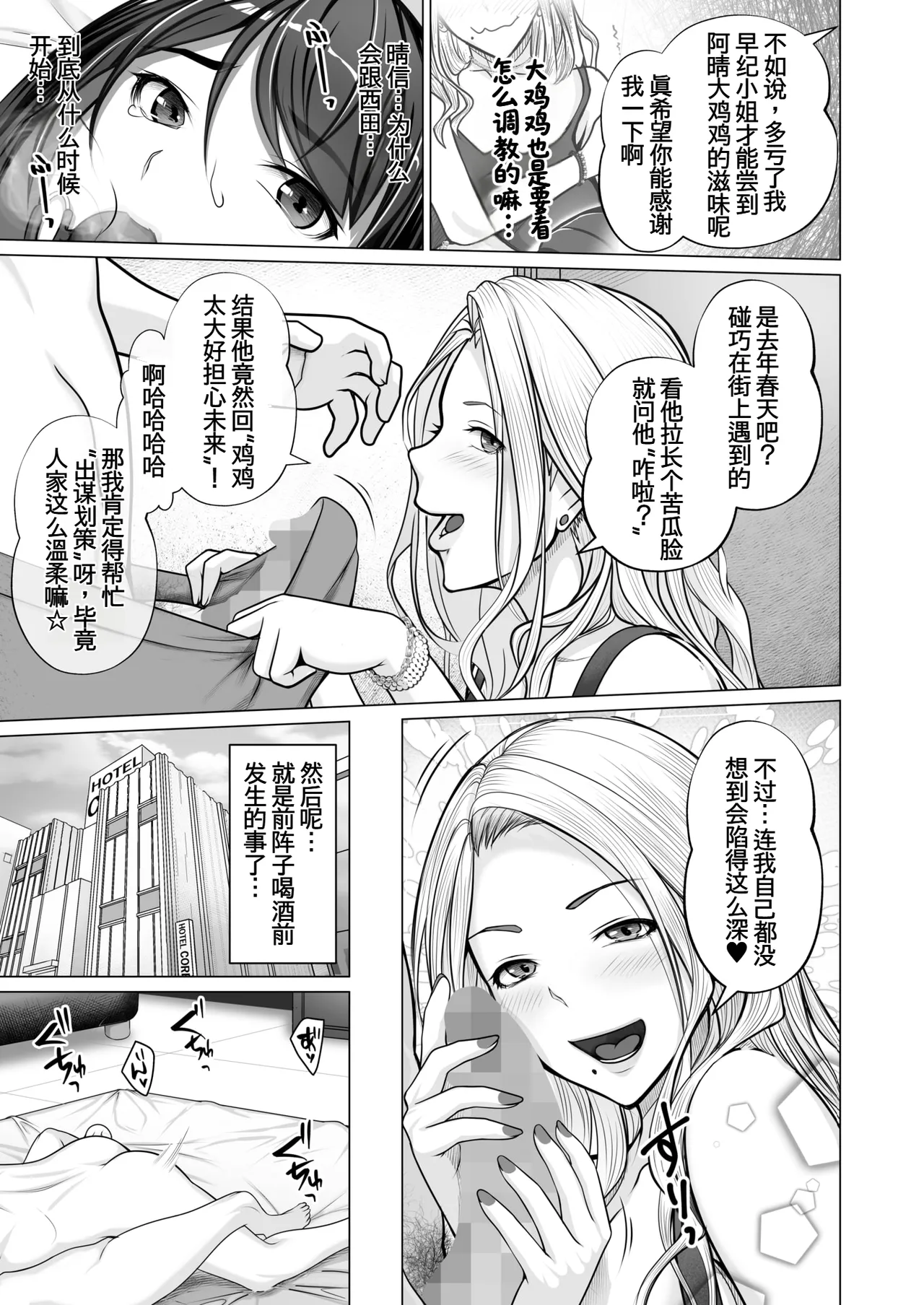 [Emori Uki]Boshi+1 Ch. 2 | 母子＋１(2话) (COMIC HOTMILK 2026-06) [Chinese] [廉价汉化组] [Digital] Page 11