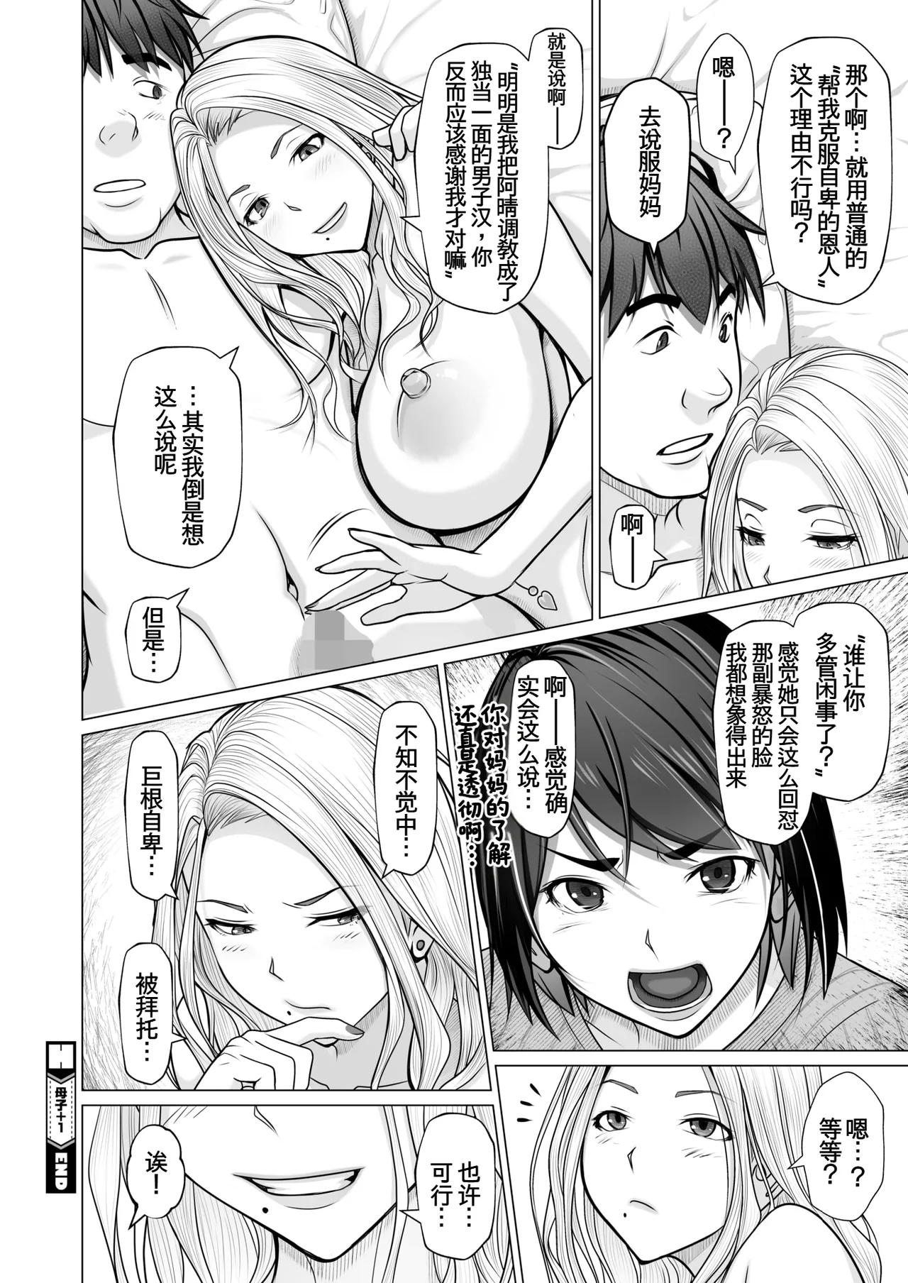 [Emori Uki]Boshi+1 Ch. 2 | 母子＋１(2话) (COMIC HOTMILK 2026-06) [Chinese] [廉价汉化组] [Digital] Page 26