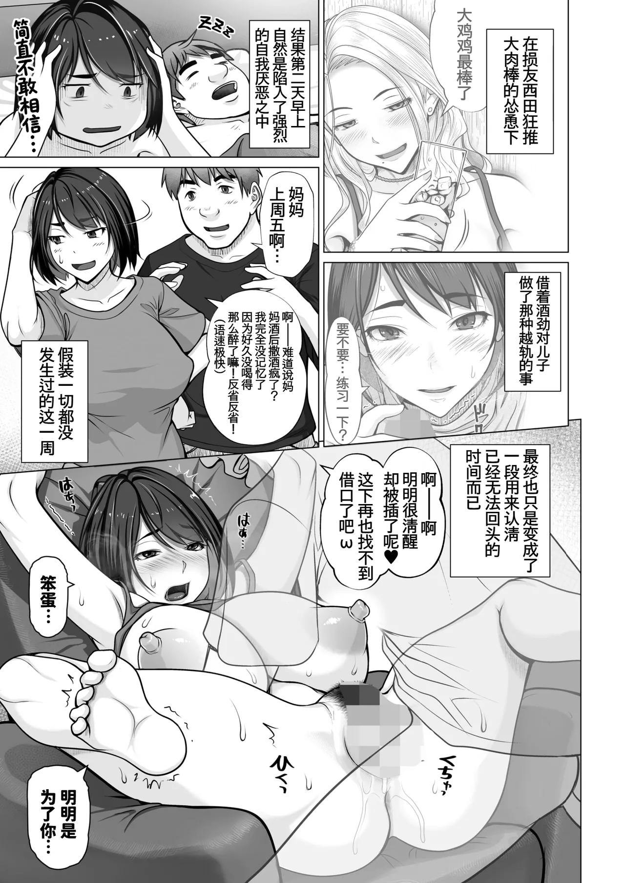 [Emori Uki]Boshi+1 Ch. 2 | 母子＋１(2话) (COMIC HOTMILK 2026-06) [Chinese] [廉价汉化组] [Digital] Page 3