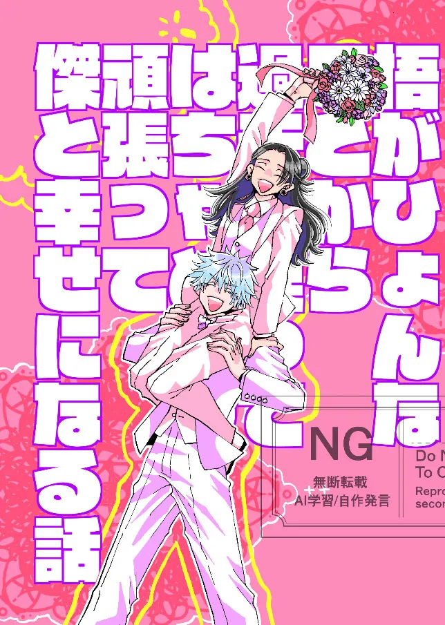 [61 (61log)]A Story Where Gojo Somehow Ends Up Going Back to the Past, Tries His Absolute Best Through All the Chaos, and Ends Up Happy with Geto(Jujutsu Kaisen) Page 1