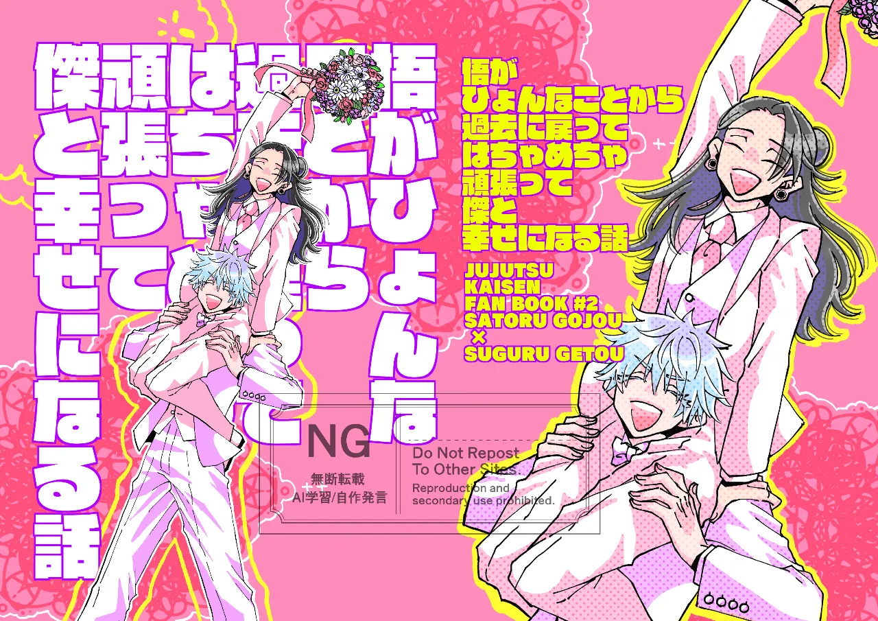 [61 (61log)]A Story Where Gojo Somehow Ends Up Going Back to the Past, Tries His Absolute Best Through All the Chaos, and Ends Up Happy with Geto(Jujutsu Kaisen) Page 35
