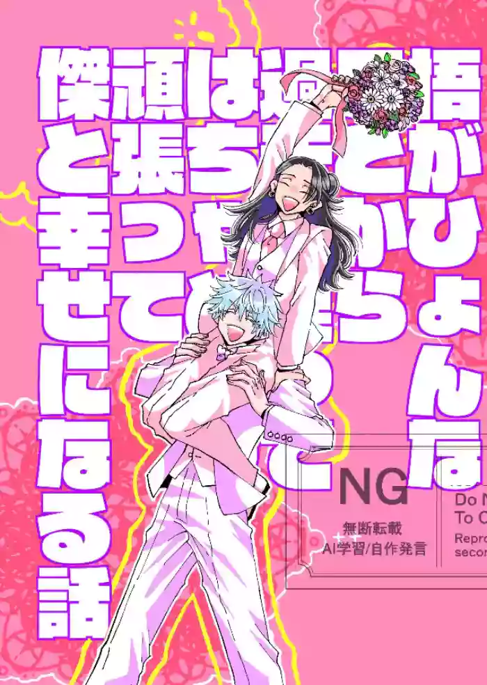 [61 (61log)]A Story Where Gojo Somehow Ends Up Going Back to the Past, Tries His Absolute Best Through All the Chaos, and Ends Up Happy with Geto(Jujutsu Kaisen)