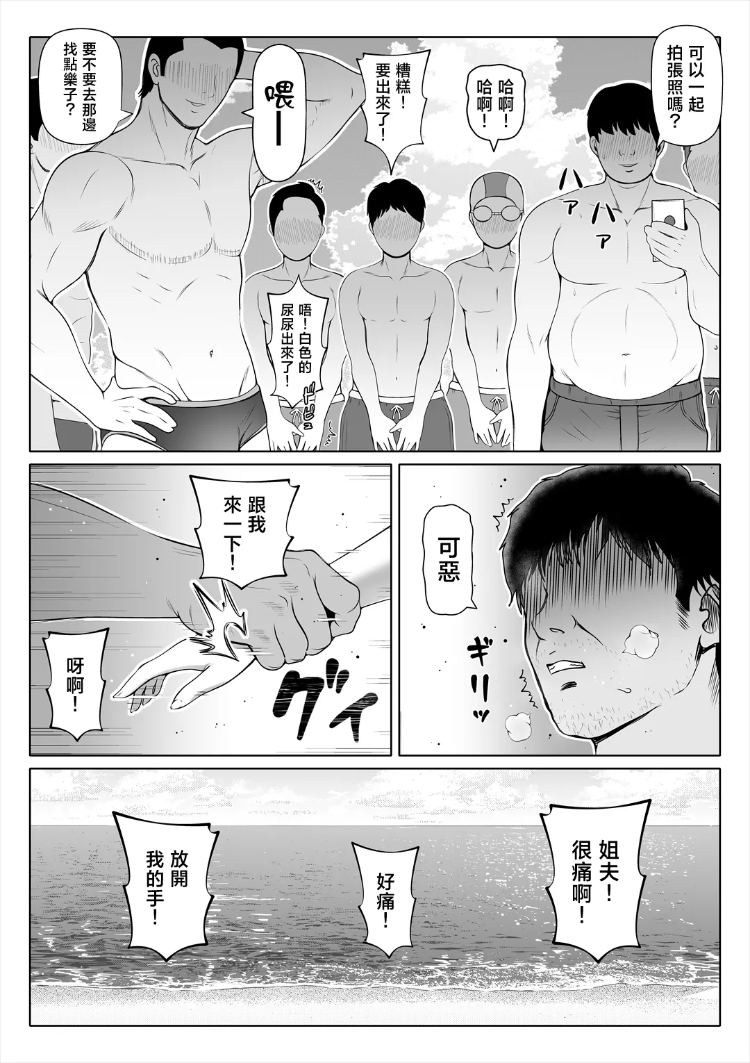 [Nemuneko]Tsuma no Imouto 4 | 妻之妹4[Chinese] Page 10