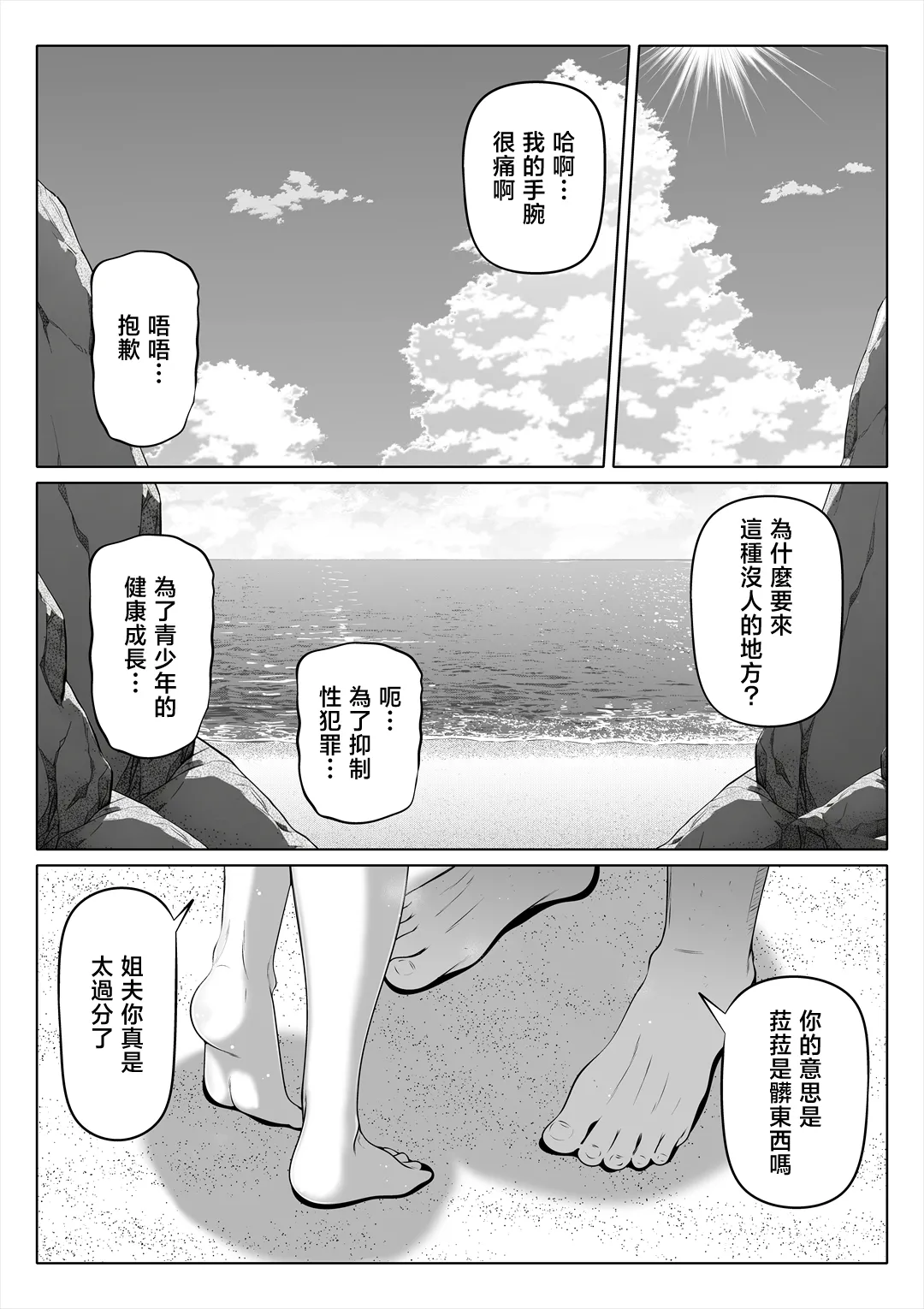 [Nemuneko]Tsuma no Imouto 4 | 妻之妹4[Chinese] Page 11