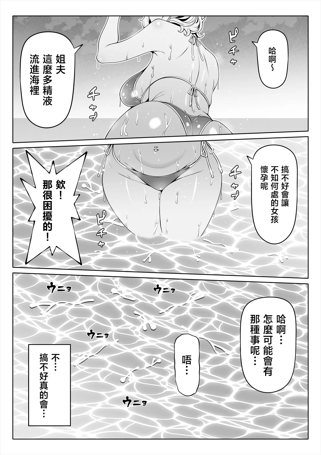 [Nemuneko]Tsuma no Imouto 4 | 妻之妹4[Chinese] Page 30