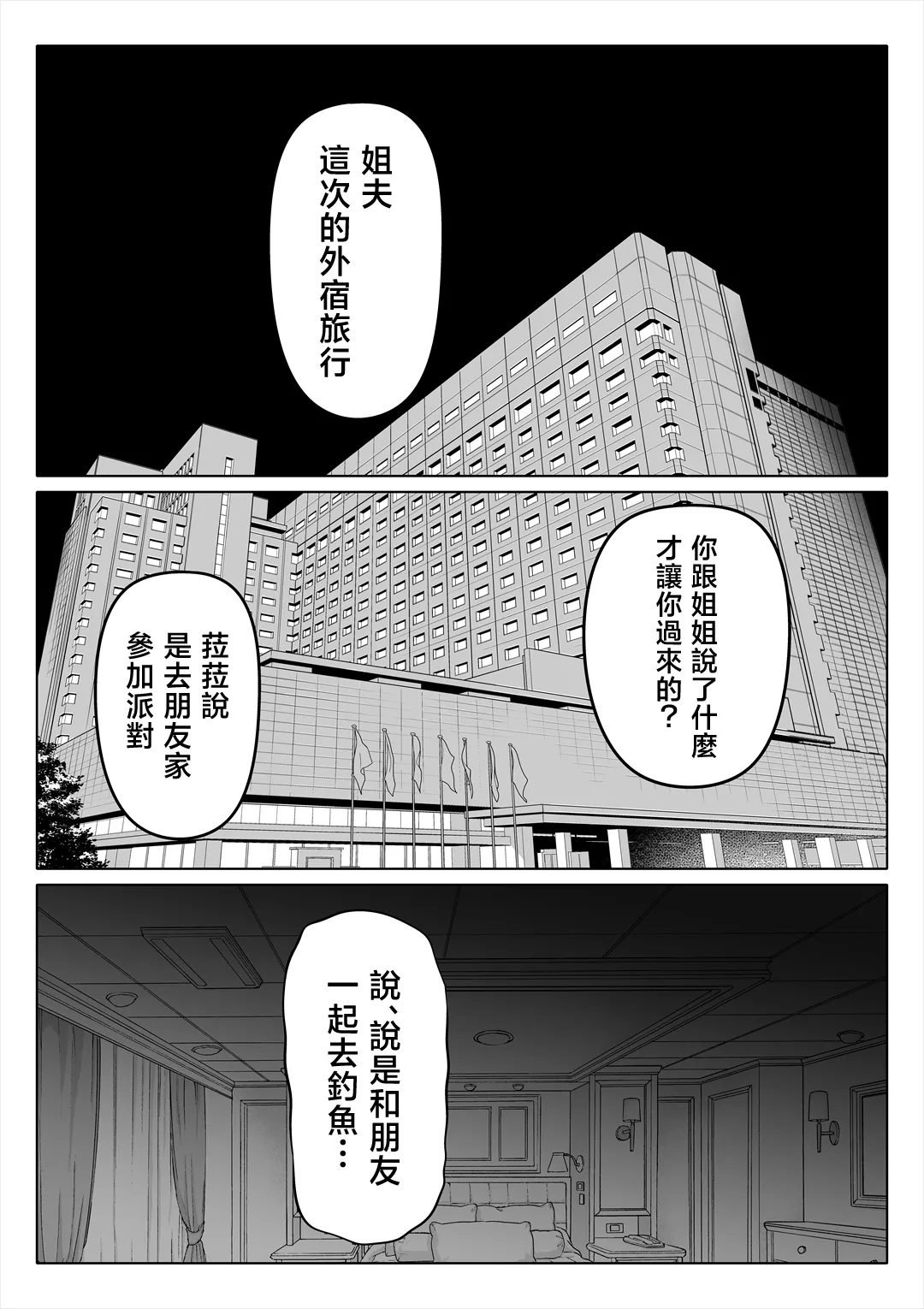 [Nemuneko]Tsuma no Imouto 4 | 妻之妹4[Chinese] Page 31