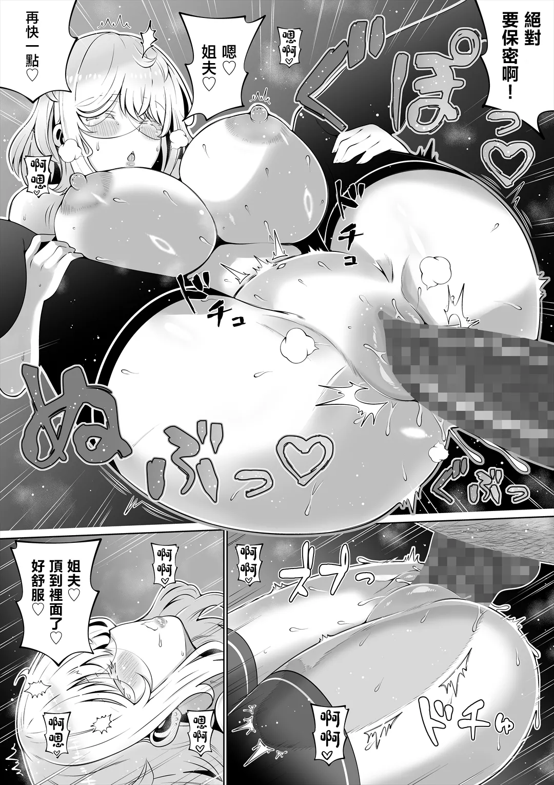 [Nemuneko]Tsuma no Imouto 4 | 妻之妹4[Chinese] Page 59