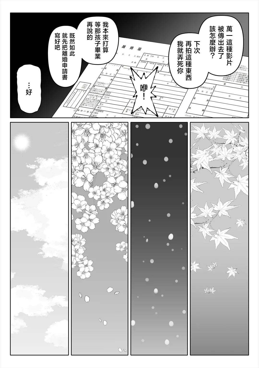 [Nemuneko]Tsuma no Imouto 4 | 妻之妹4[Chinese] Page 66
