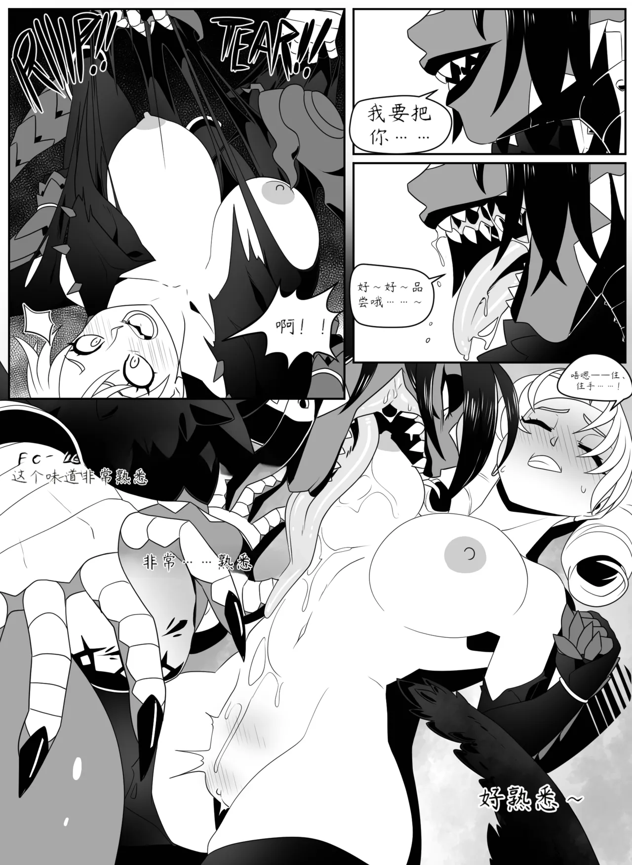 [Aesir]家族“团聚” Page 14