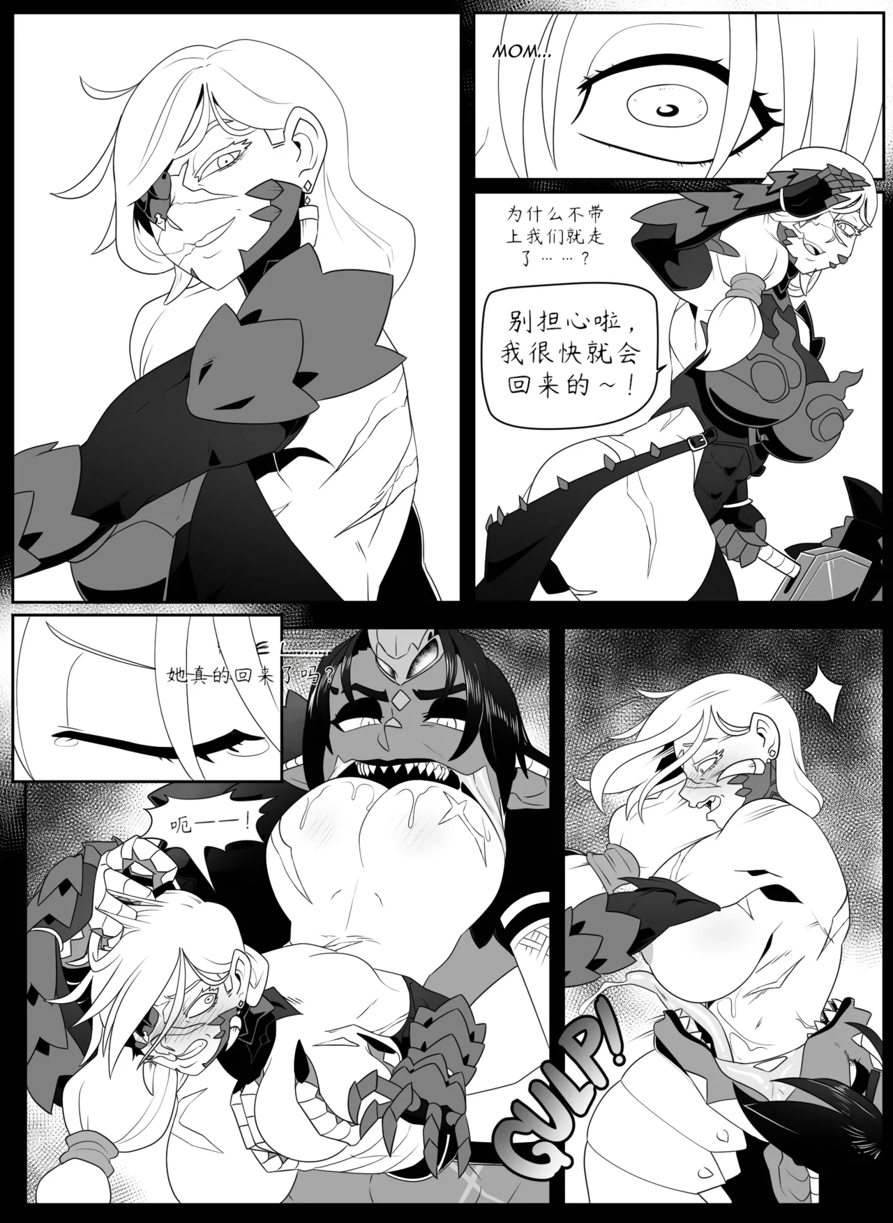 [Aesir]家族“团聚” Page 15