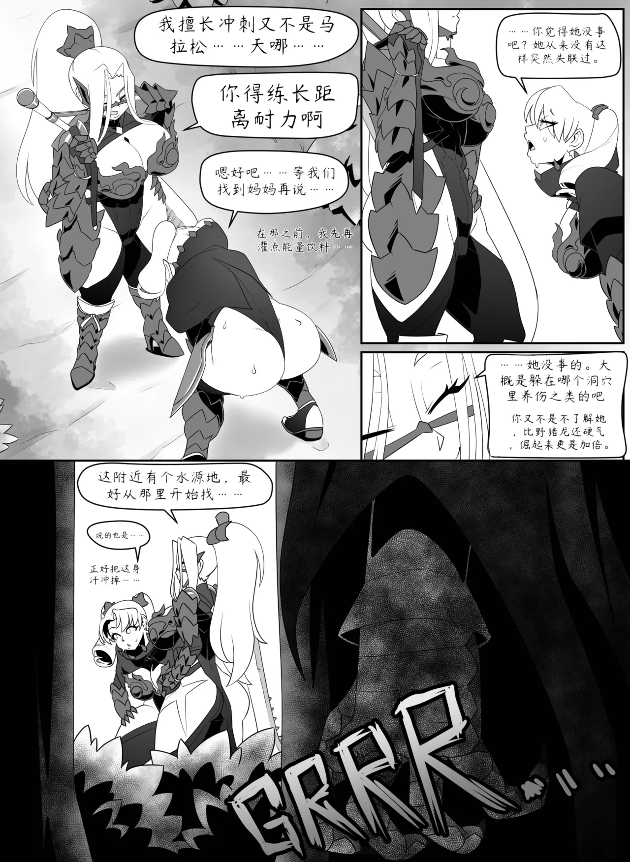 [Aesir]家族“团聚” Page 3