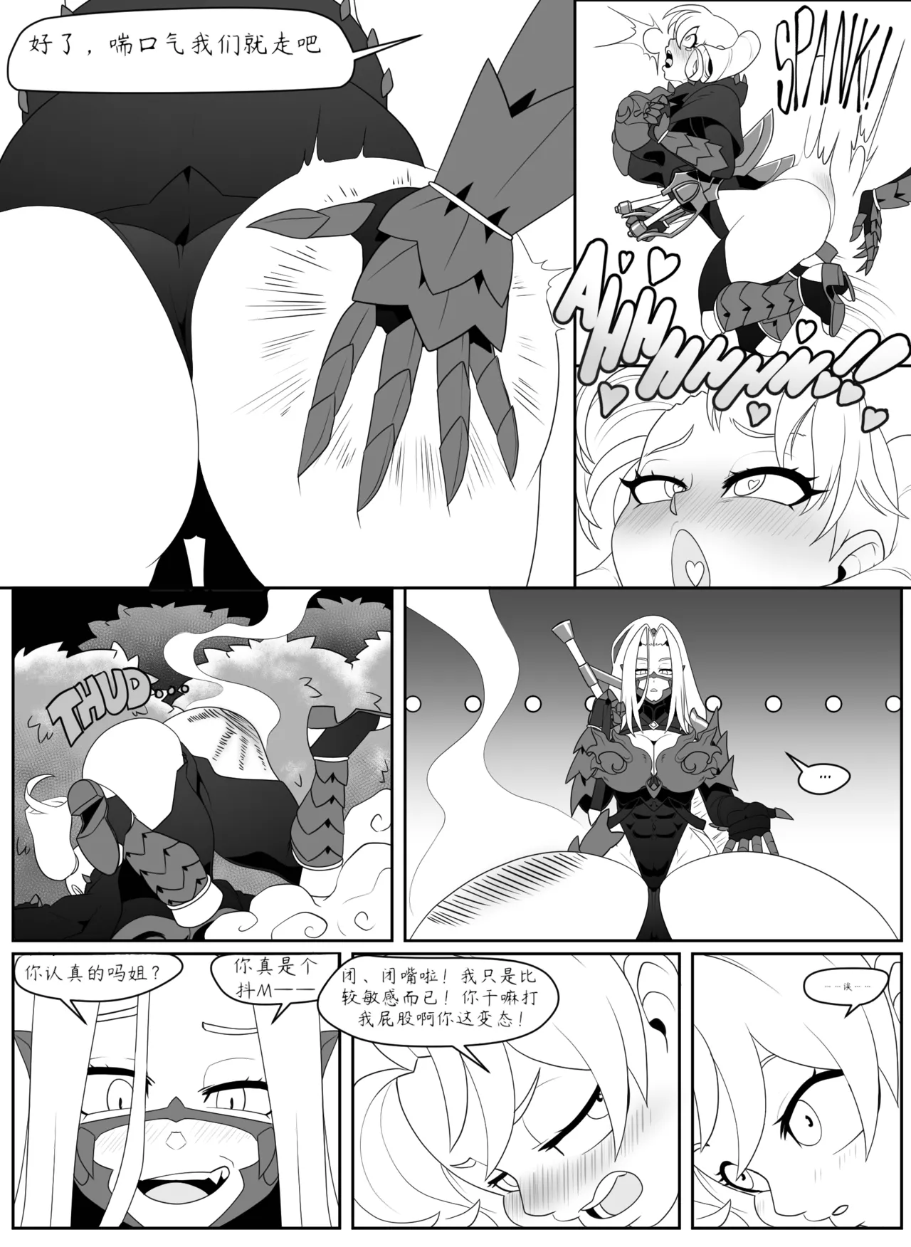 [Aesir]家族“团聚” Page 4