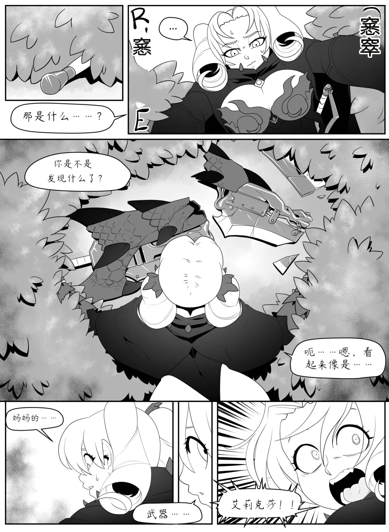 [Aesir]家族“团聚” Page 5