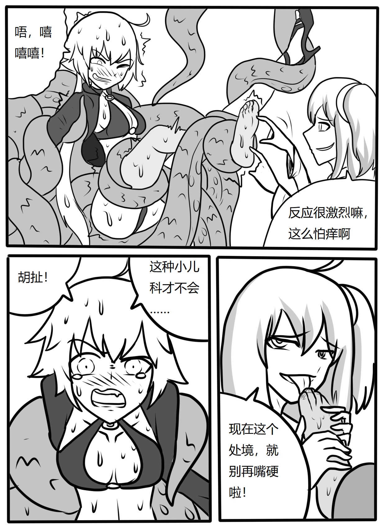[ttxg]夏日！从者！庆典！-泳装黑贞触手tk Page 10