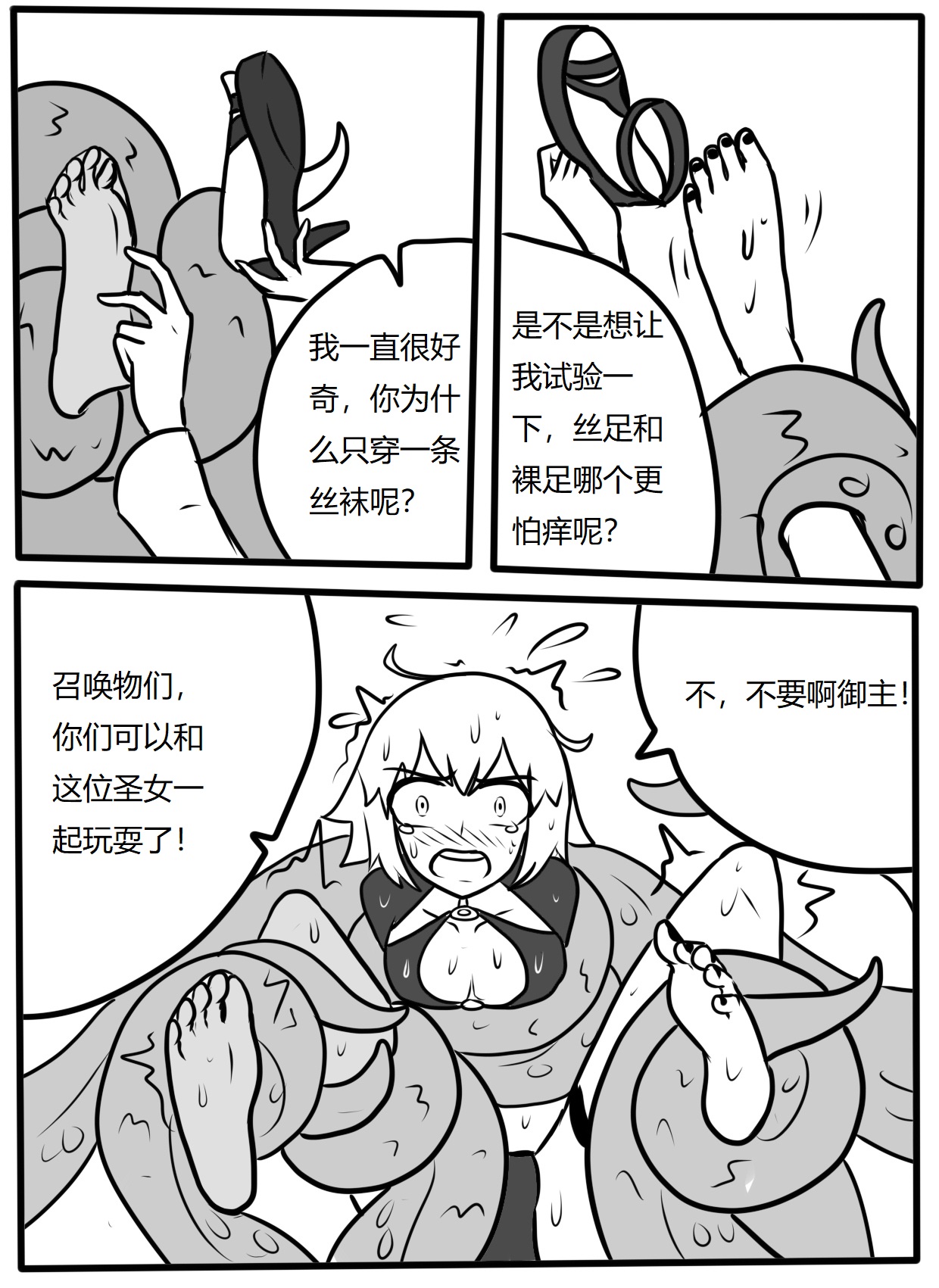 [ttxg]夏日！从者！庆典！-泳装黑贞触手tk Page 11