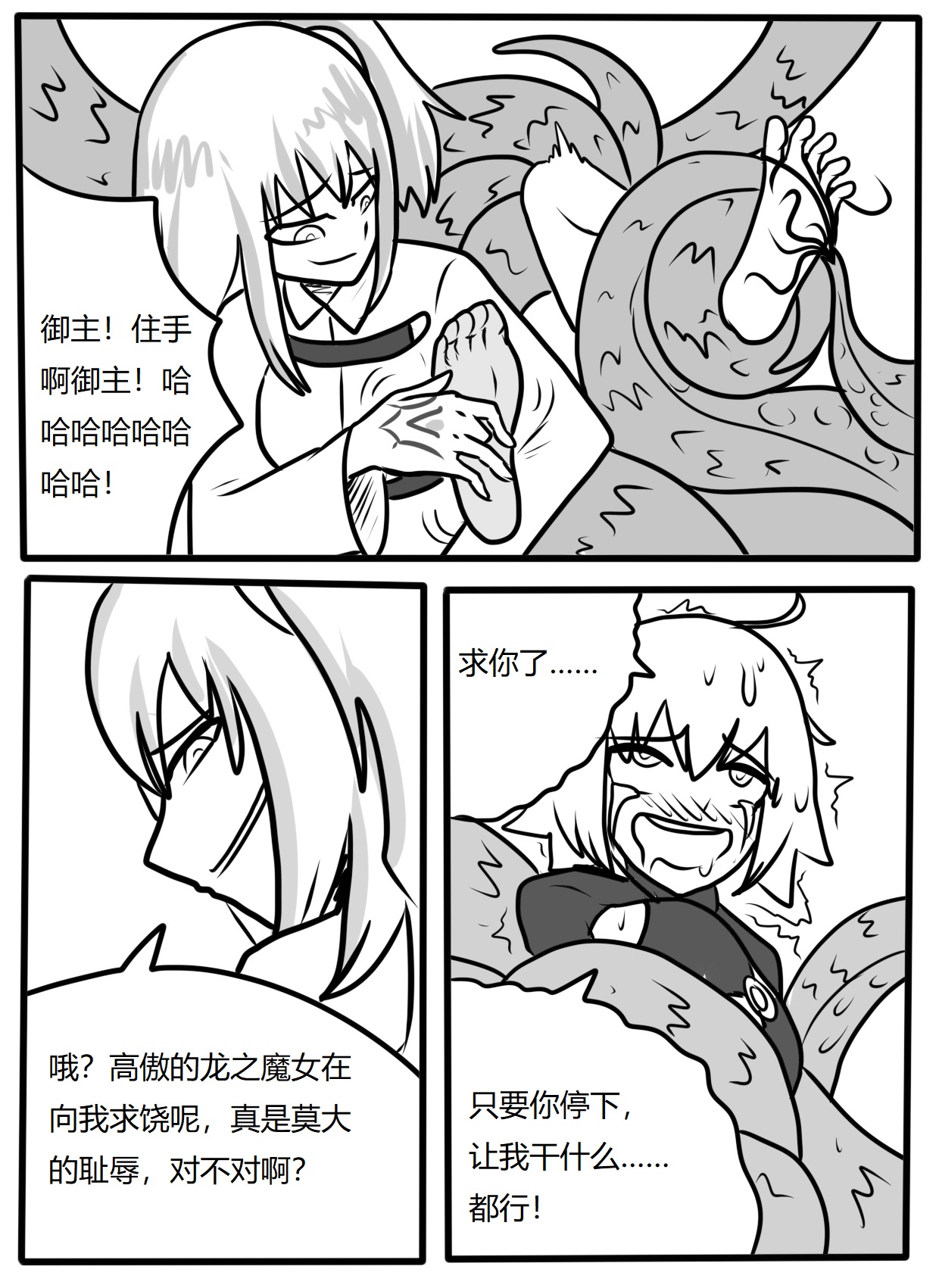 [ttxg]夏日！从者！庆典！-泳装黑贞触手tk Page 13