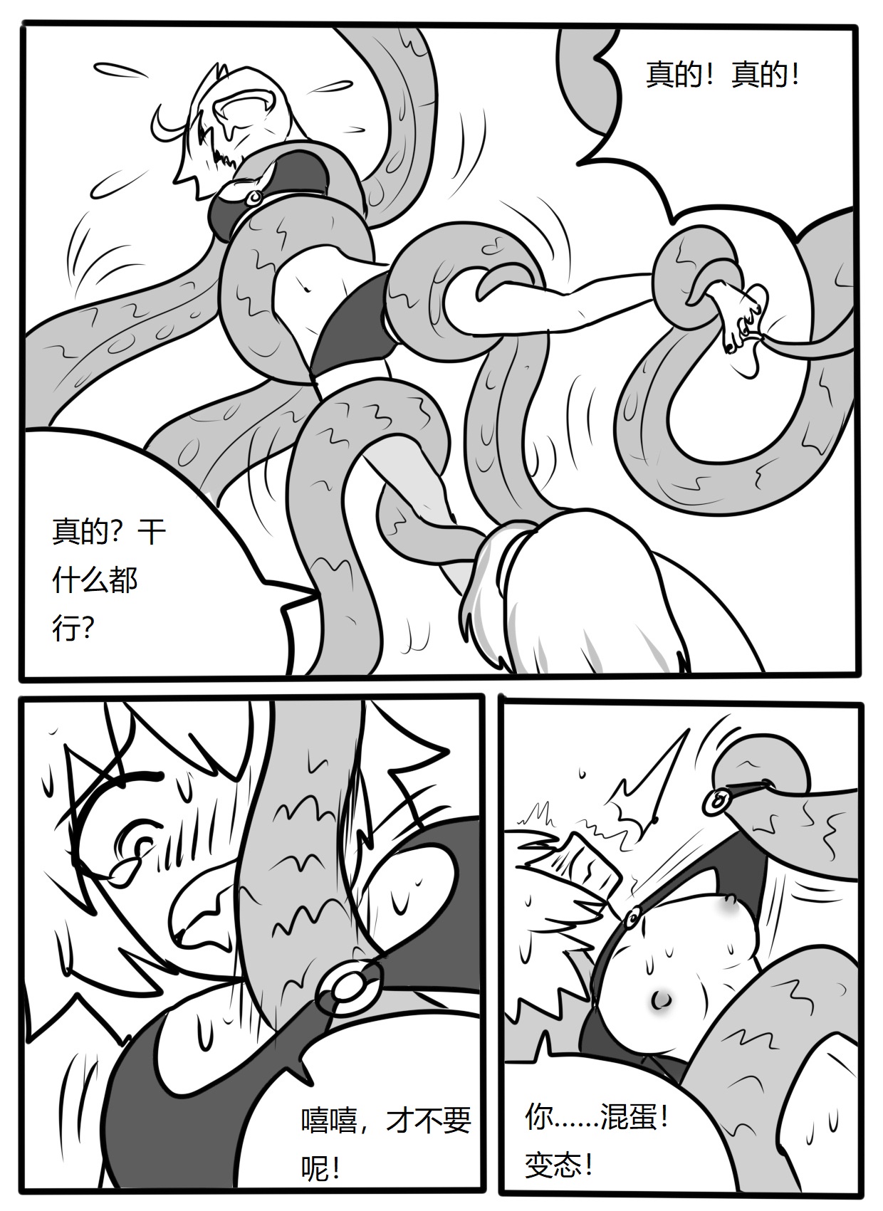 [ttxg]夏日！从者！庆典！-泳装黑贞触手tk Page 14