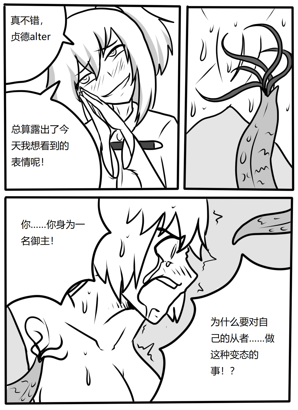 [ttxg]夏日！从者！庆典！-泳装黑贞触手tk Page 17
