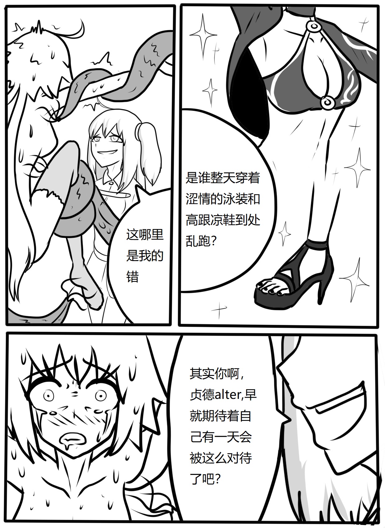 [ttxg]夏日！从者！庆典！-泳装黑贞触手tk Page 18