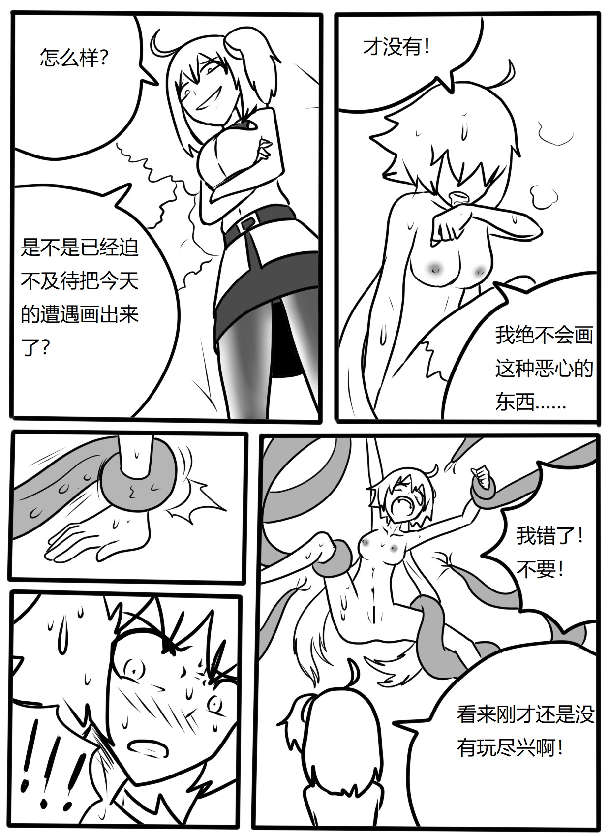 [ttxg]夏日！从者！庆典！-泳装黑贞触手tk Page 21