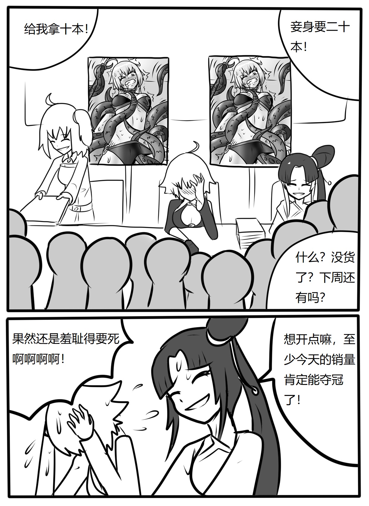 [ttxg]夏日！从者！庆典！-泳装黑贞触手tk Page 22