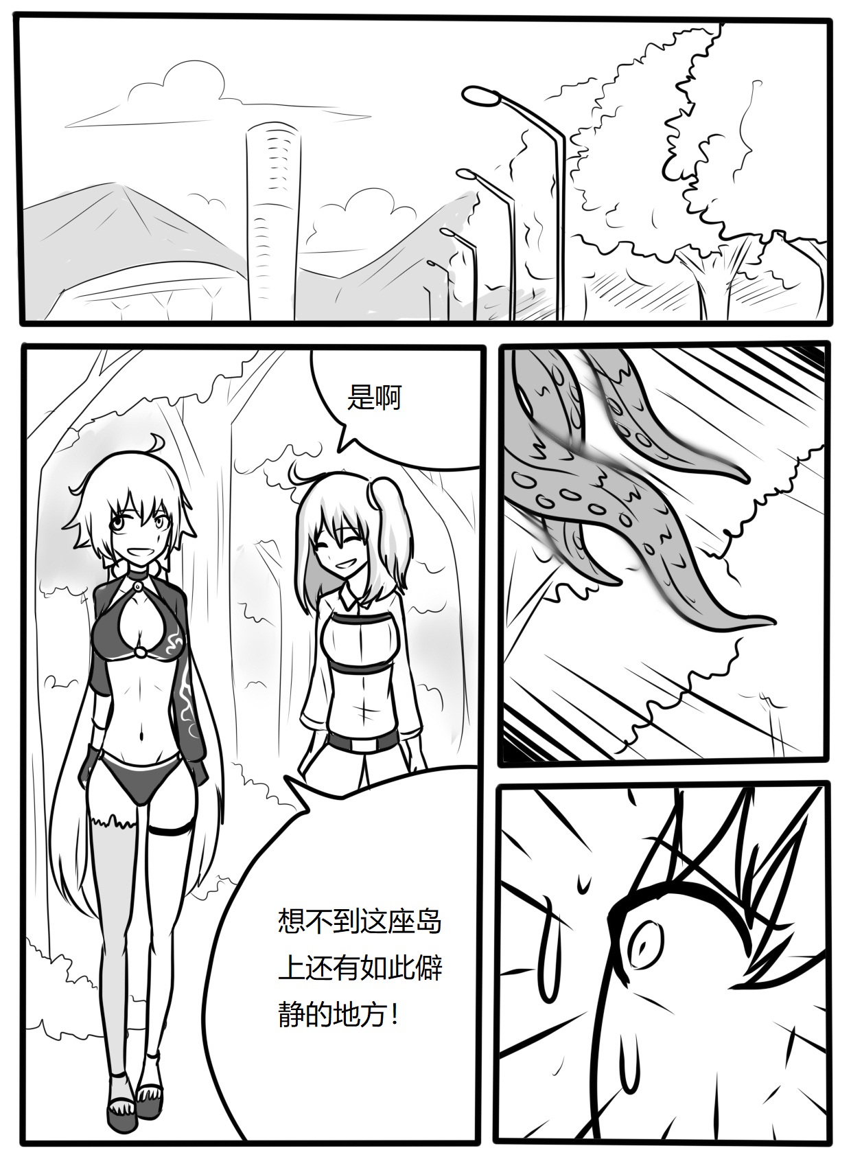 [ttxg]夏日！从者！庆典！-泳装黑贞触手tk Page 4