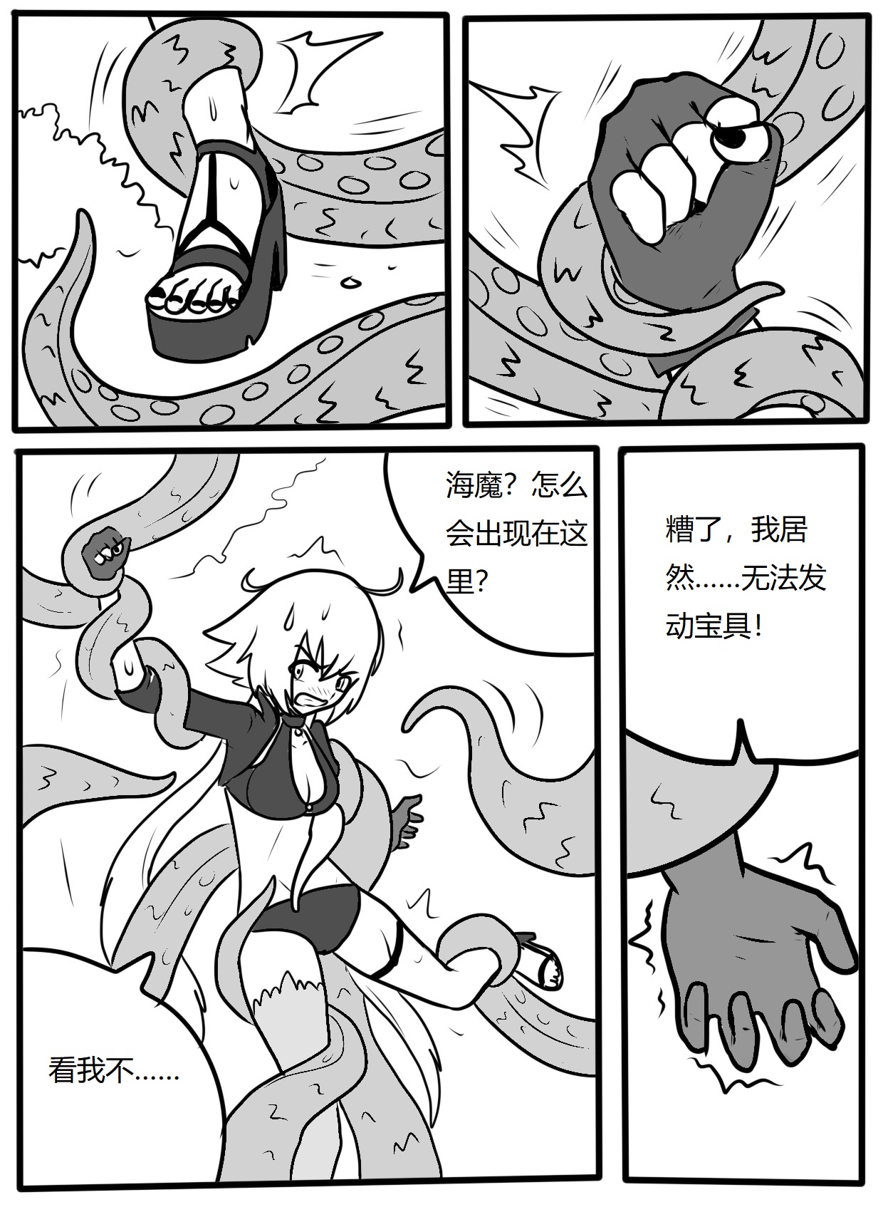 [ttxg]夏日！从者！庆典！-泳装黑贞触手tk Page 5