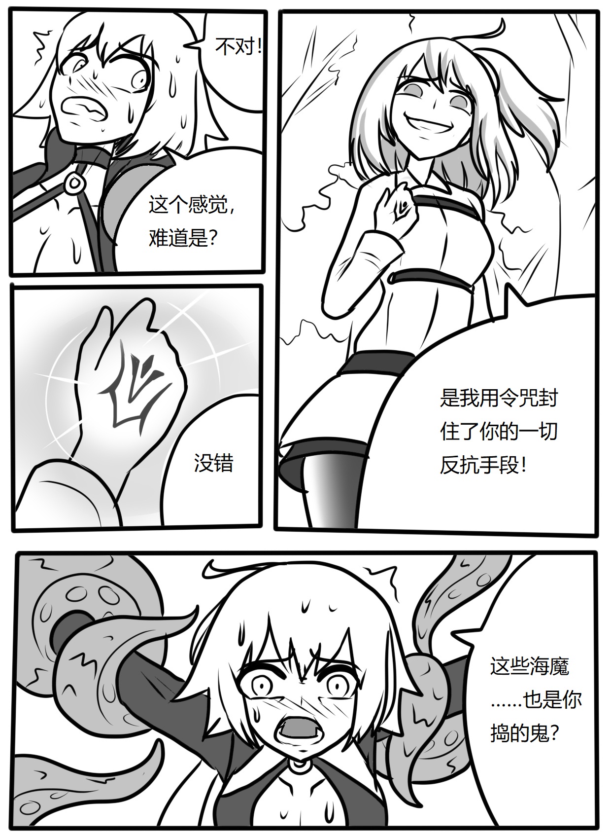 [ttxg]夏日！从者！庆典！-泳装黑贞触手tk Page 6
