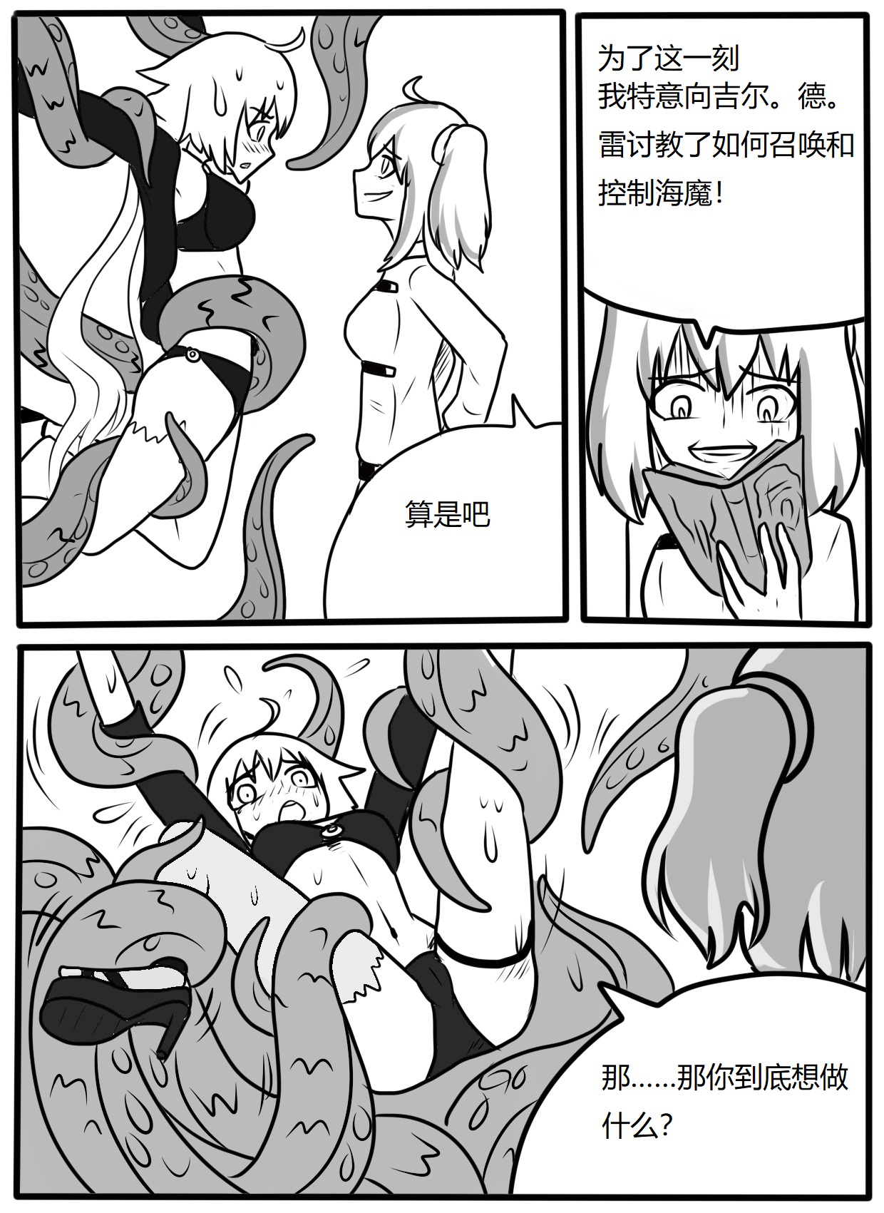 [ttxg]夏日！从者！庆典！-泳装黑贞触手tk Page 7