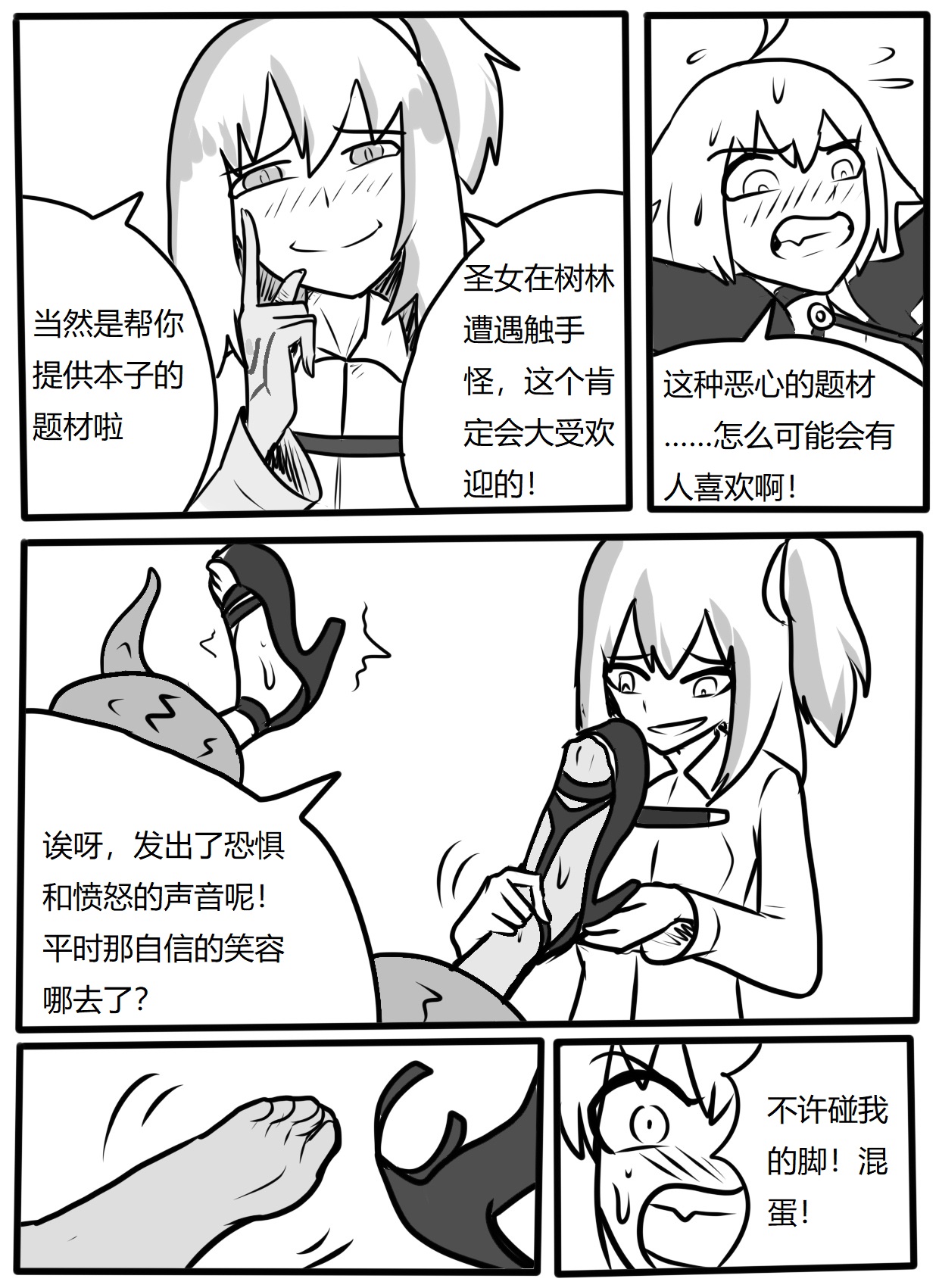 [ttxg]夏日！从者！庆典！-泳装黑贞触手tk Page 8