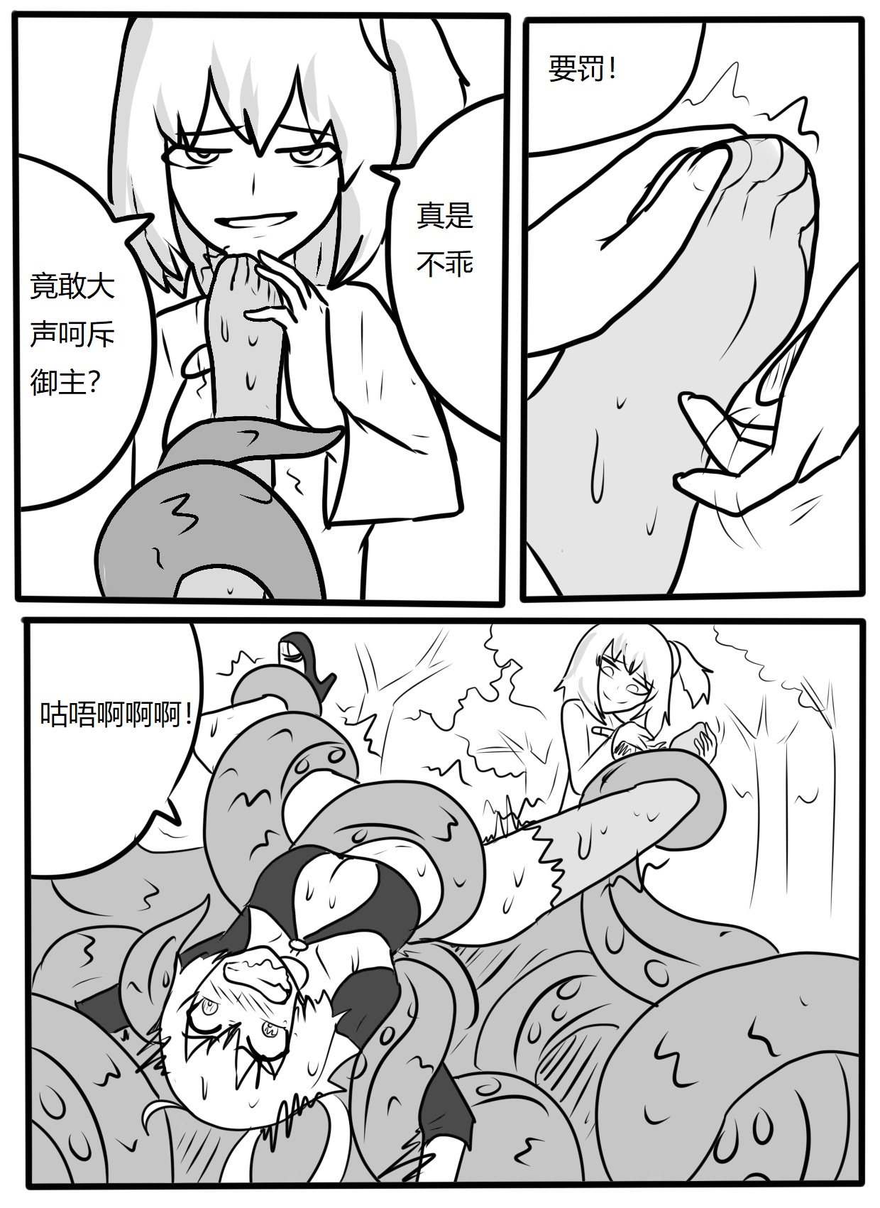 [ttxg]夏日！从者！庆典！-泳装黑贞触手tk Page 9