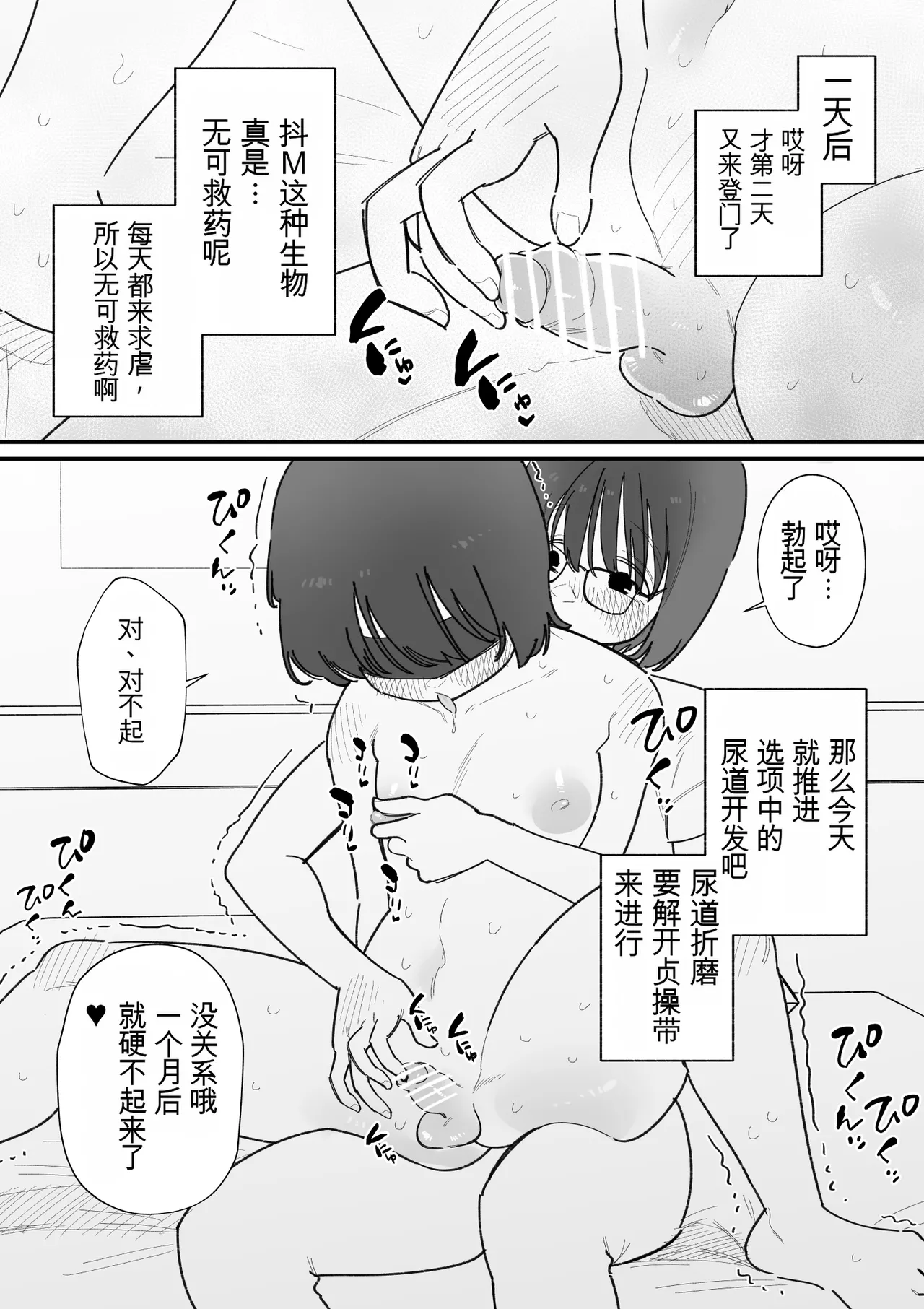 [蜂蜂蜂]雑魚男子メス化トレーニング Page 16